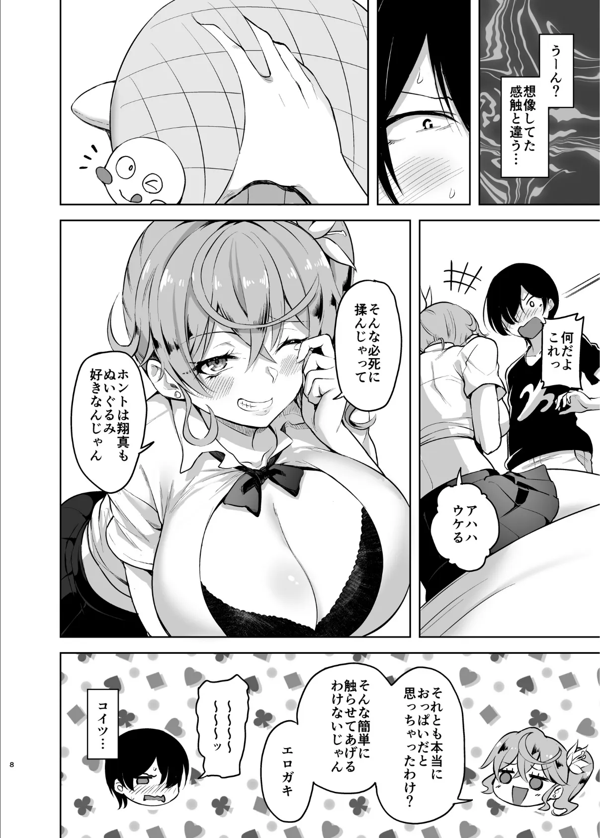 クレーンゲームをしている可愛いJKギャルを少し手伝おうとしてみたら今は彼女のパイズリから離れられない!! 8ページ