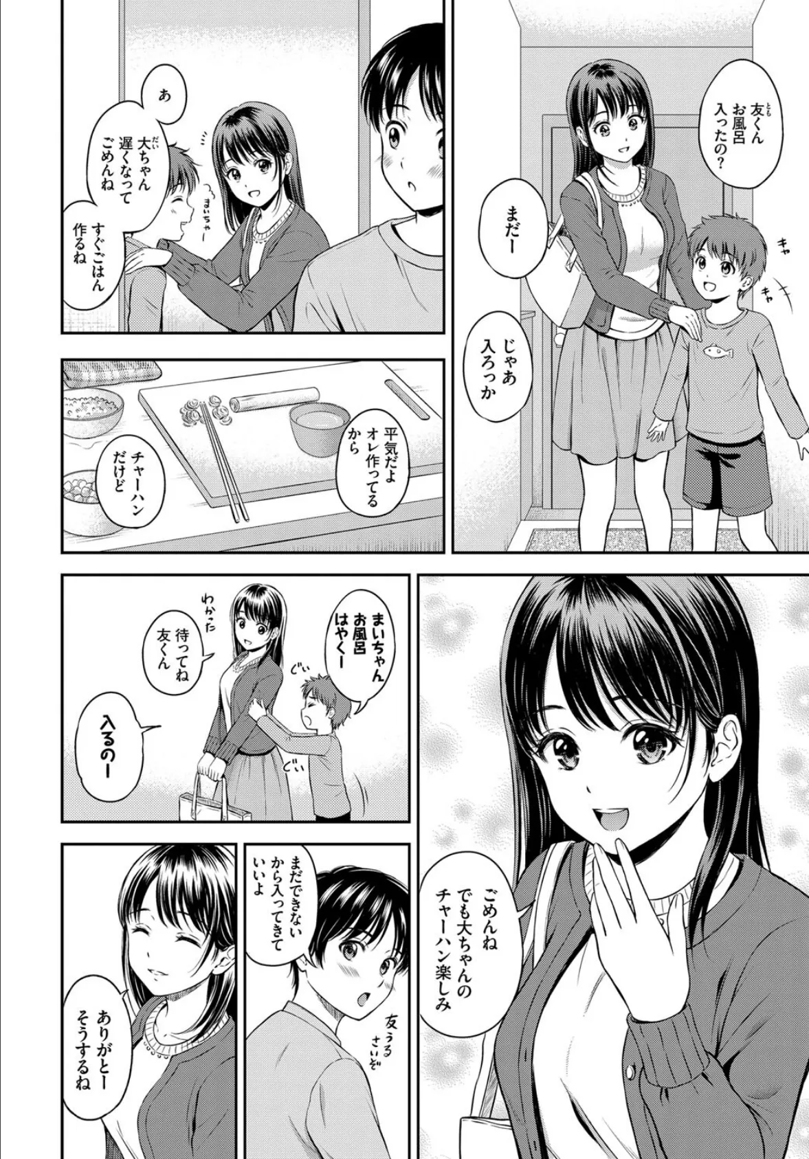 COMIC BAVEL SPECIAL COLLECTION(コミックバベル スペシャルコレクション)VOL44 12ページ