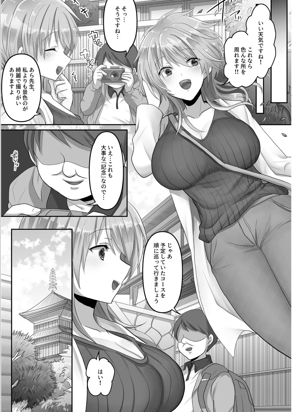 【合冊版】穢されたワタシ…【18禁】 9ページ