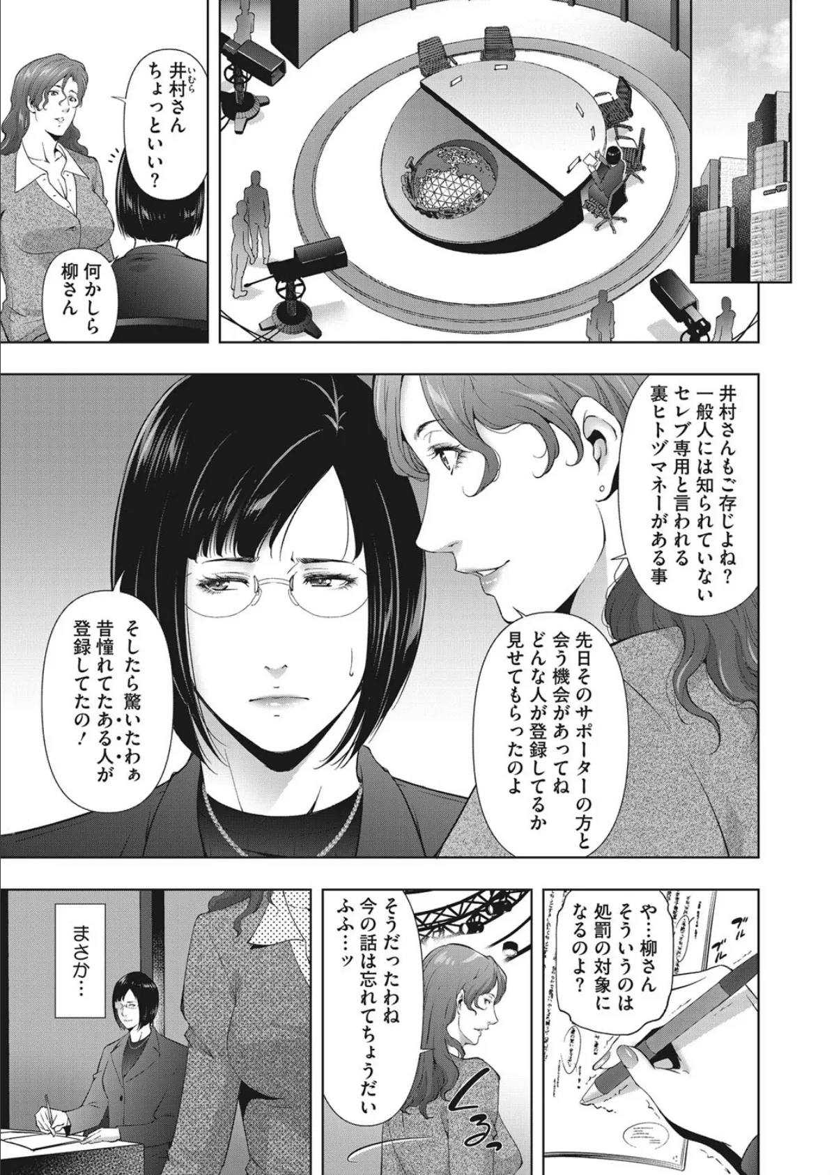 ヒトヅマネー final 5ページ