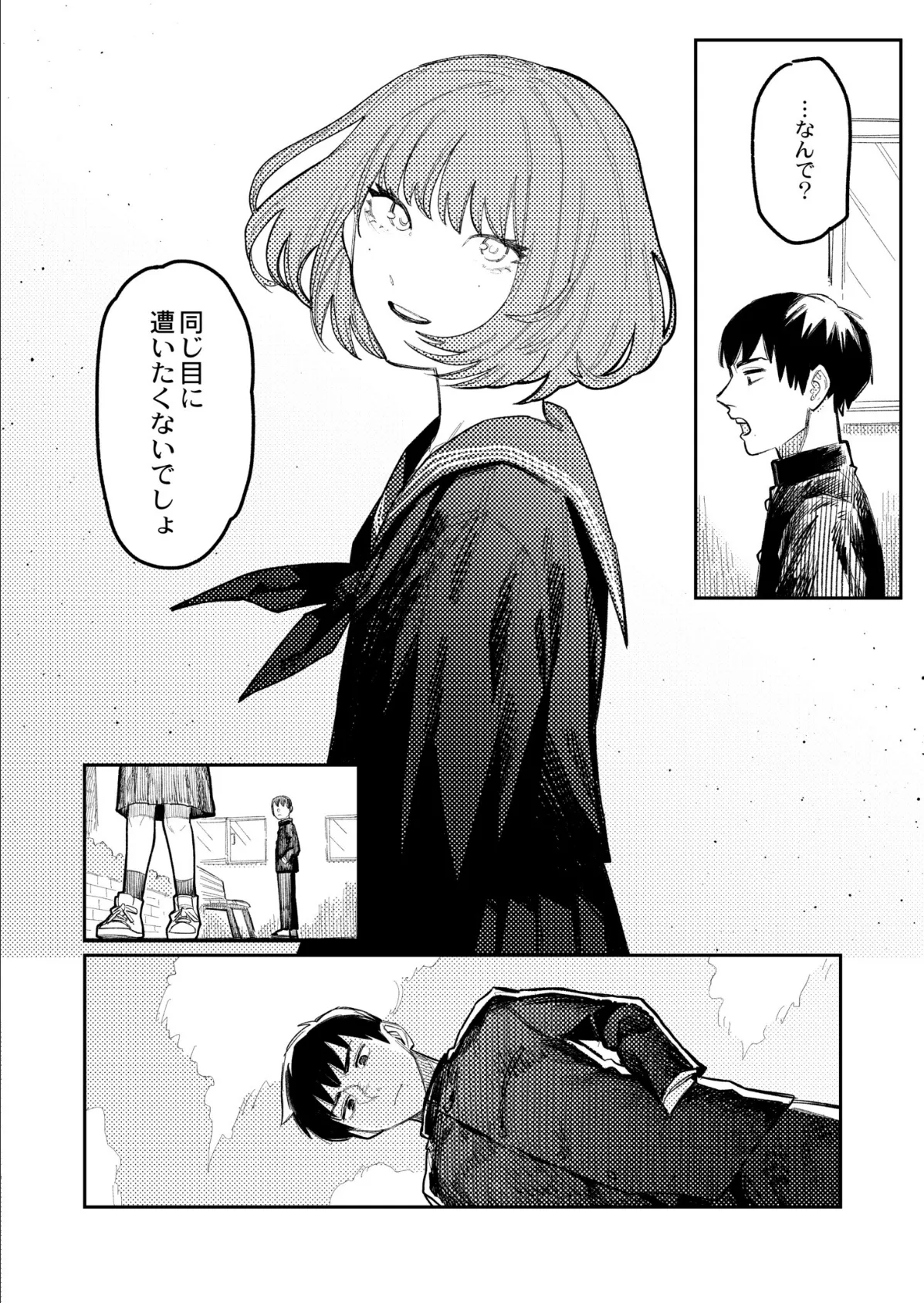 ハーモニクス 4ページ