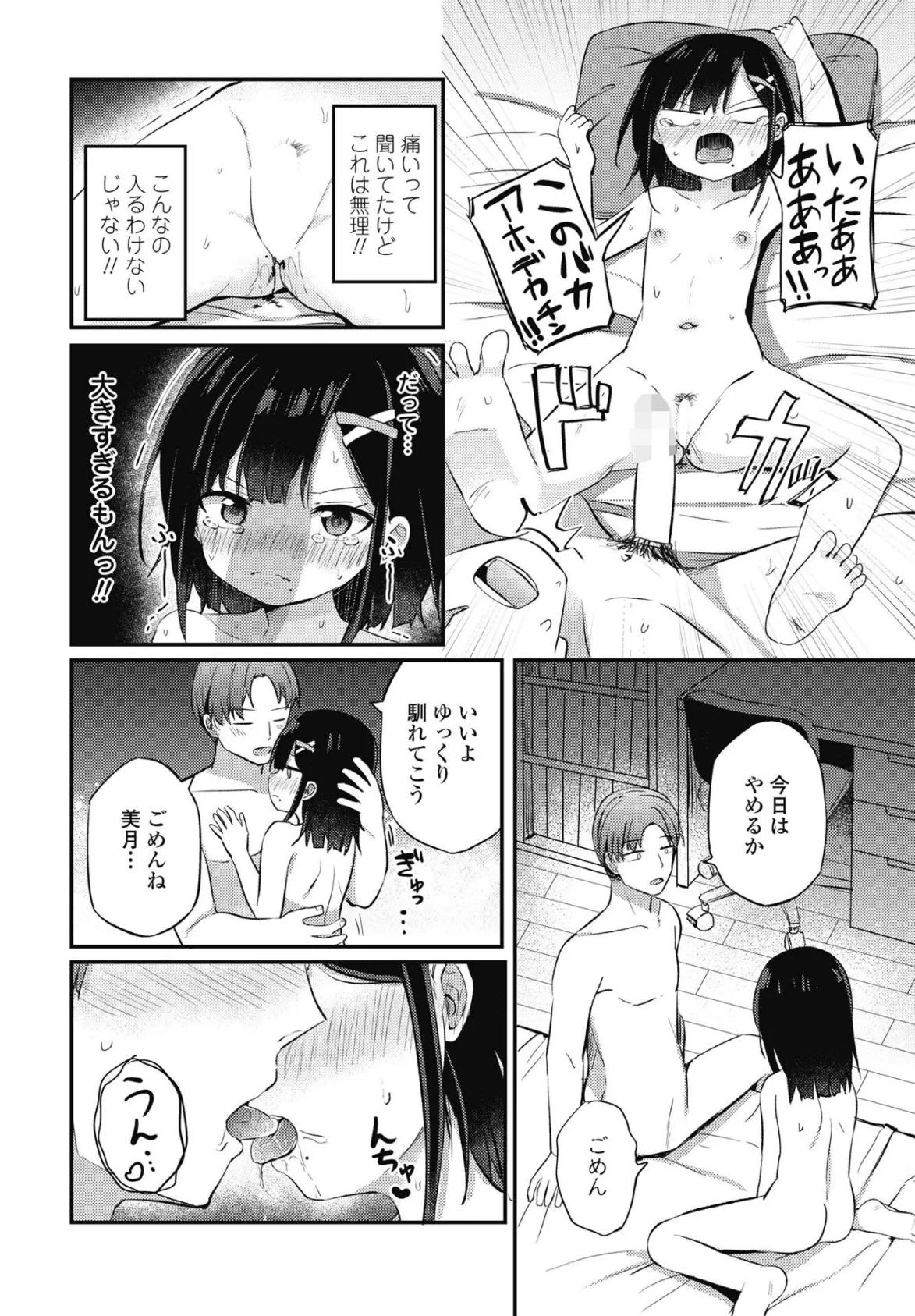 生徒会長は入らない 4ページ