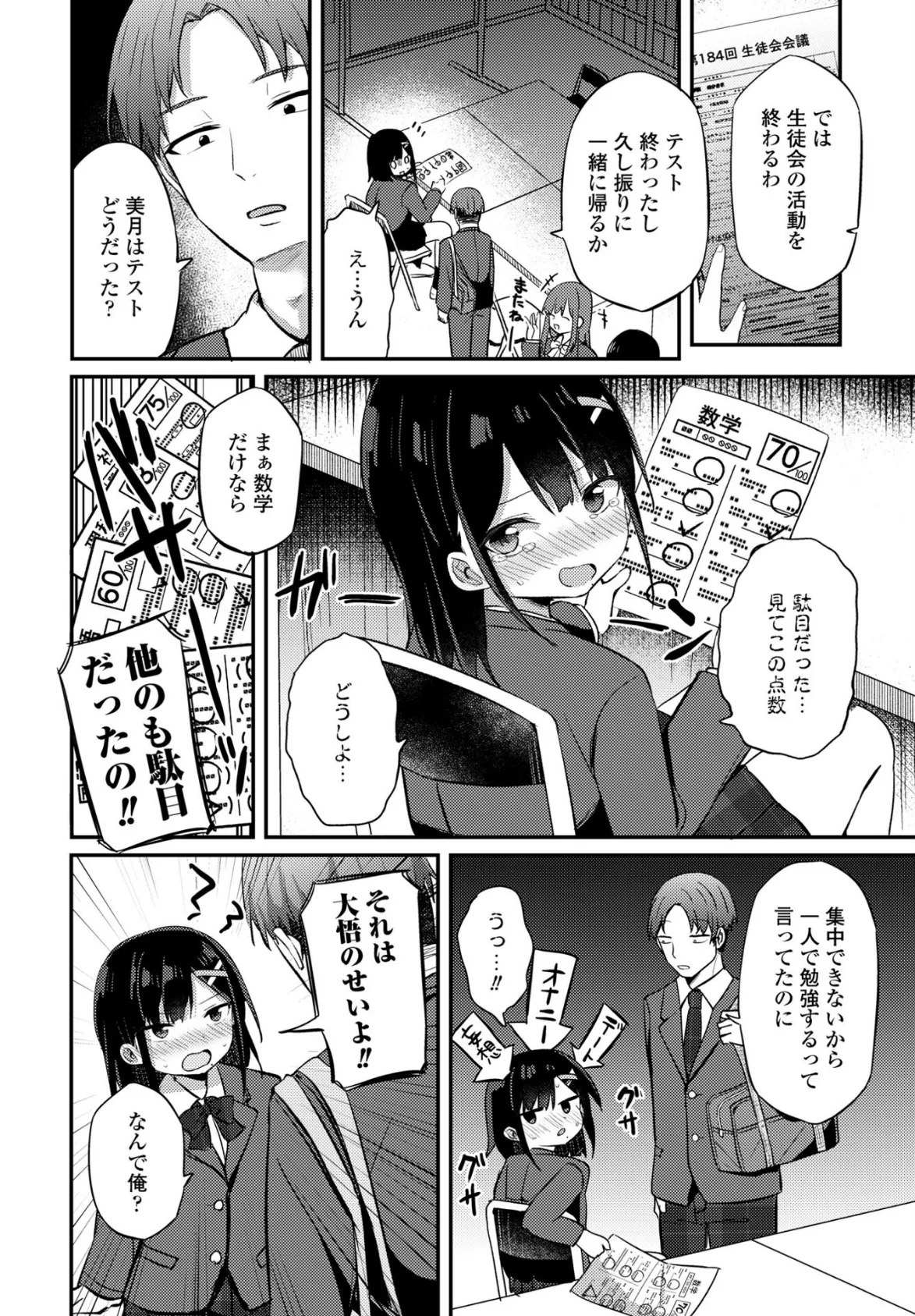 生徒会長は入らない 6ページ