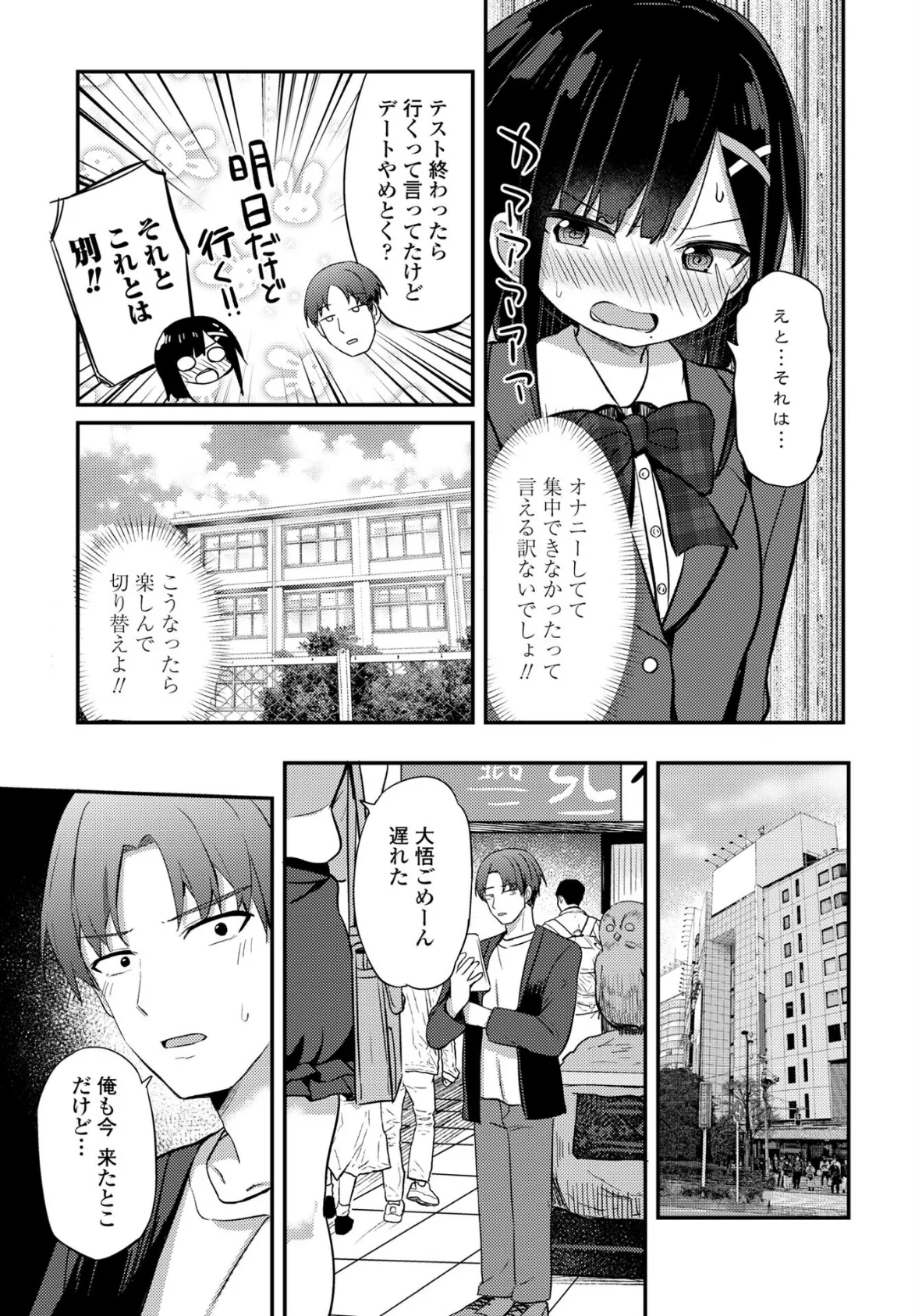 生徒会長は入らない 7ページ