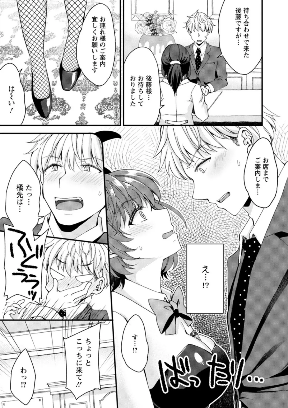趣味がバニーガールって本当ですか？ 9ページ