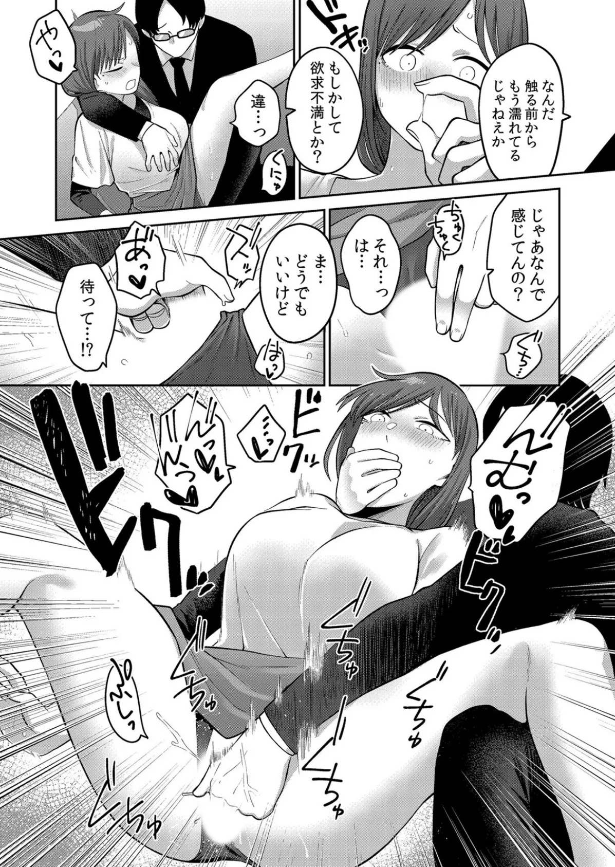 痴●にスカートのナカをいやらしく触られトロけ堕ちる私〜「知らない人の手でイカされちゃうっ…!」【分冊版】 2 8ページ