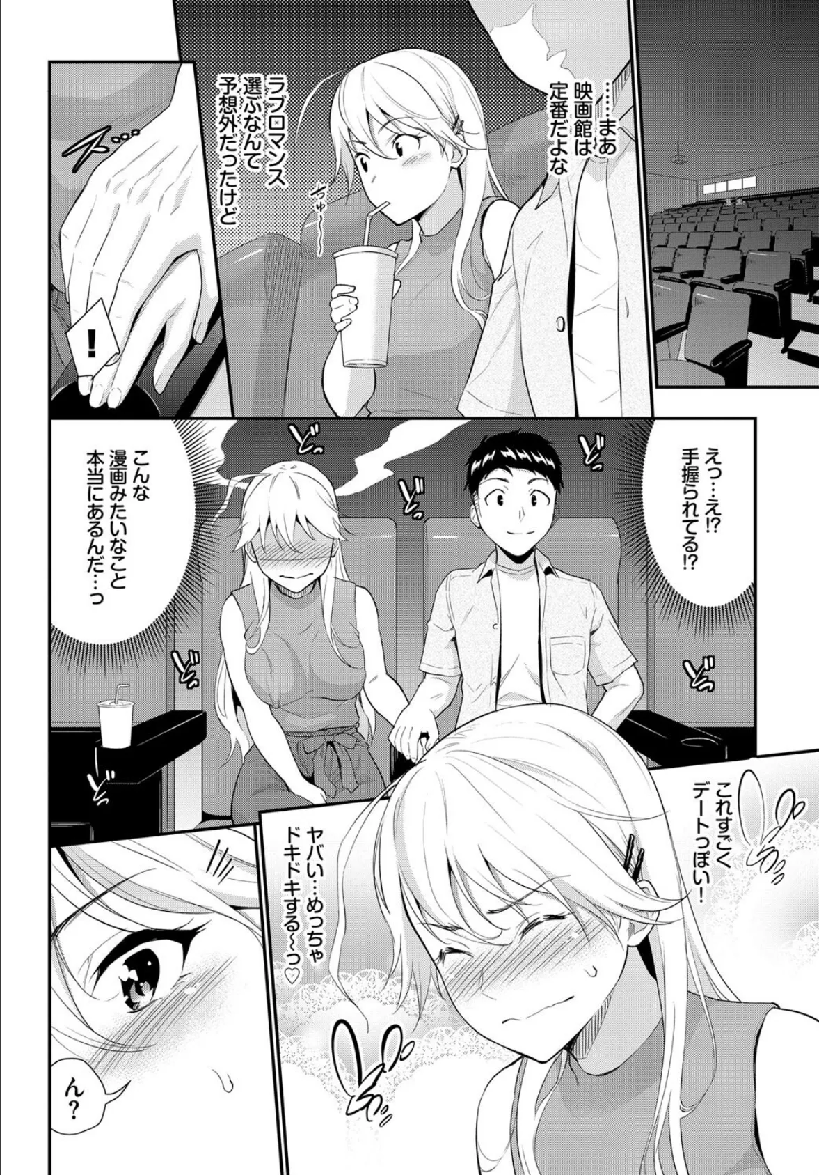 COMIC BAVEL SPECIAL COLLECTION(コミックバベル スペシャルコレクション)VOL43 22ページ