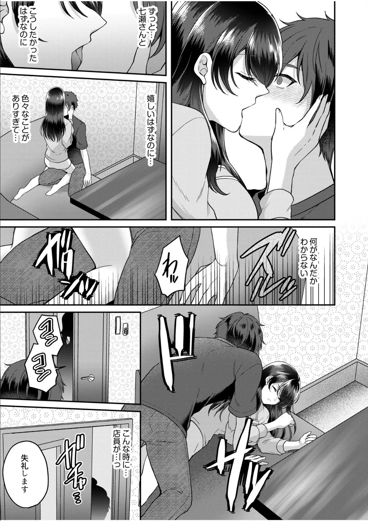 ナマイキ女子と本命巨乳〜美乳ぞろいのゼミ旅行〜（7） 9ページ