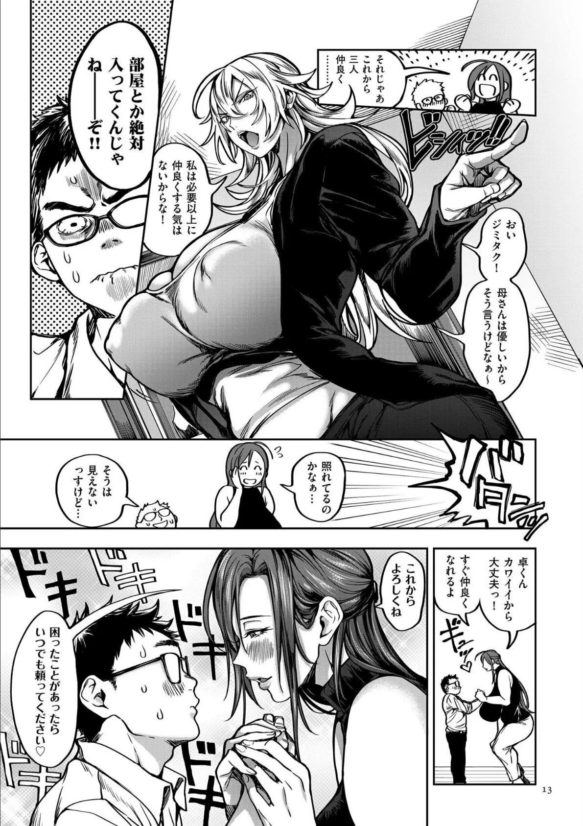 春夏秋冬ハーレム天国【デジタル特装版】 13ページ