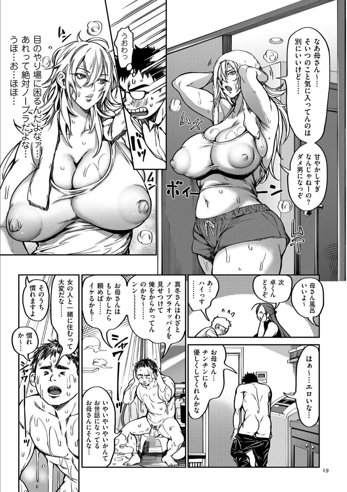 春夏秋冬ハーレム天国【デジタル特装版】 19ページ