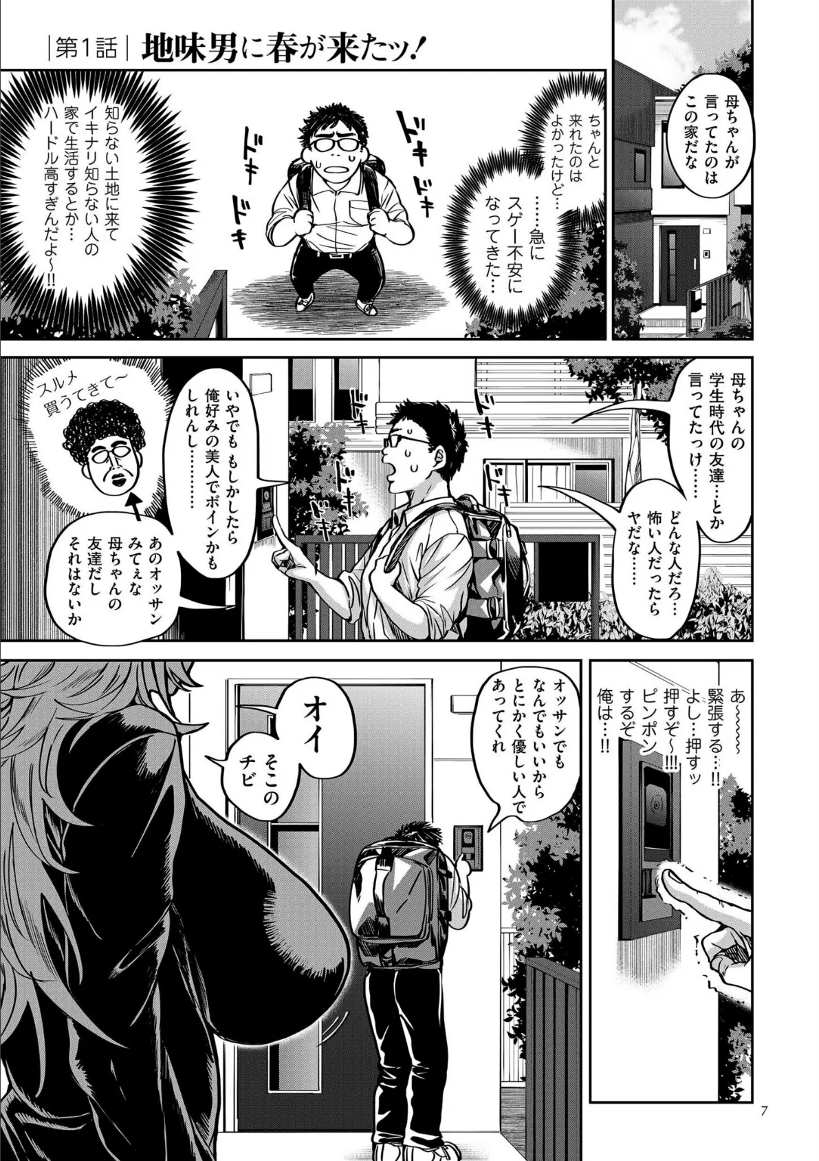 春夏秋冬ハーレム天国【デジタル特装版】 7ページ
