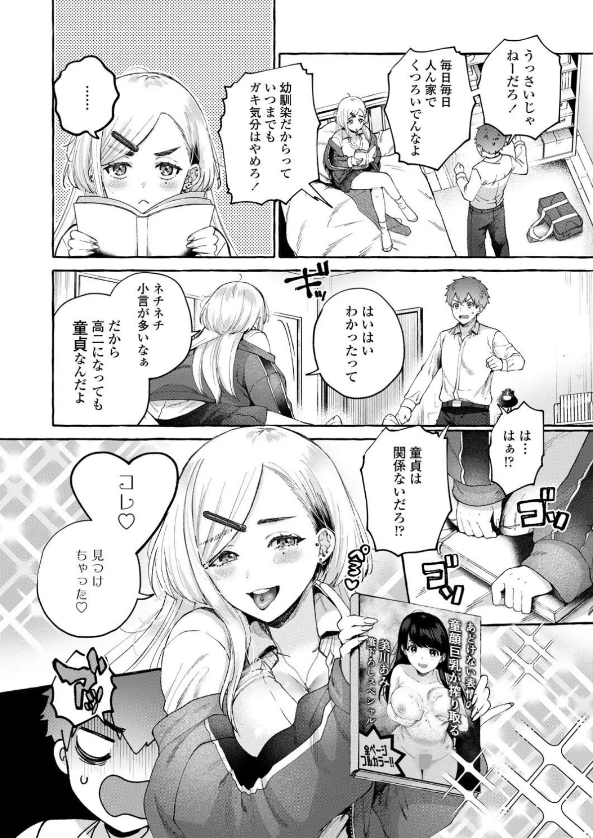 わからず屋にはまだ早い 2ページ