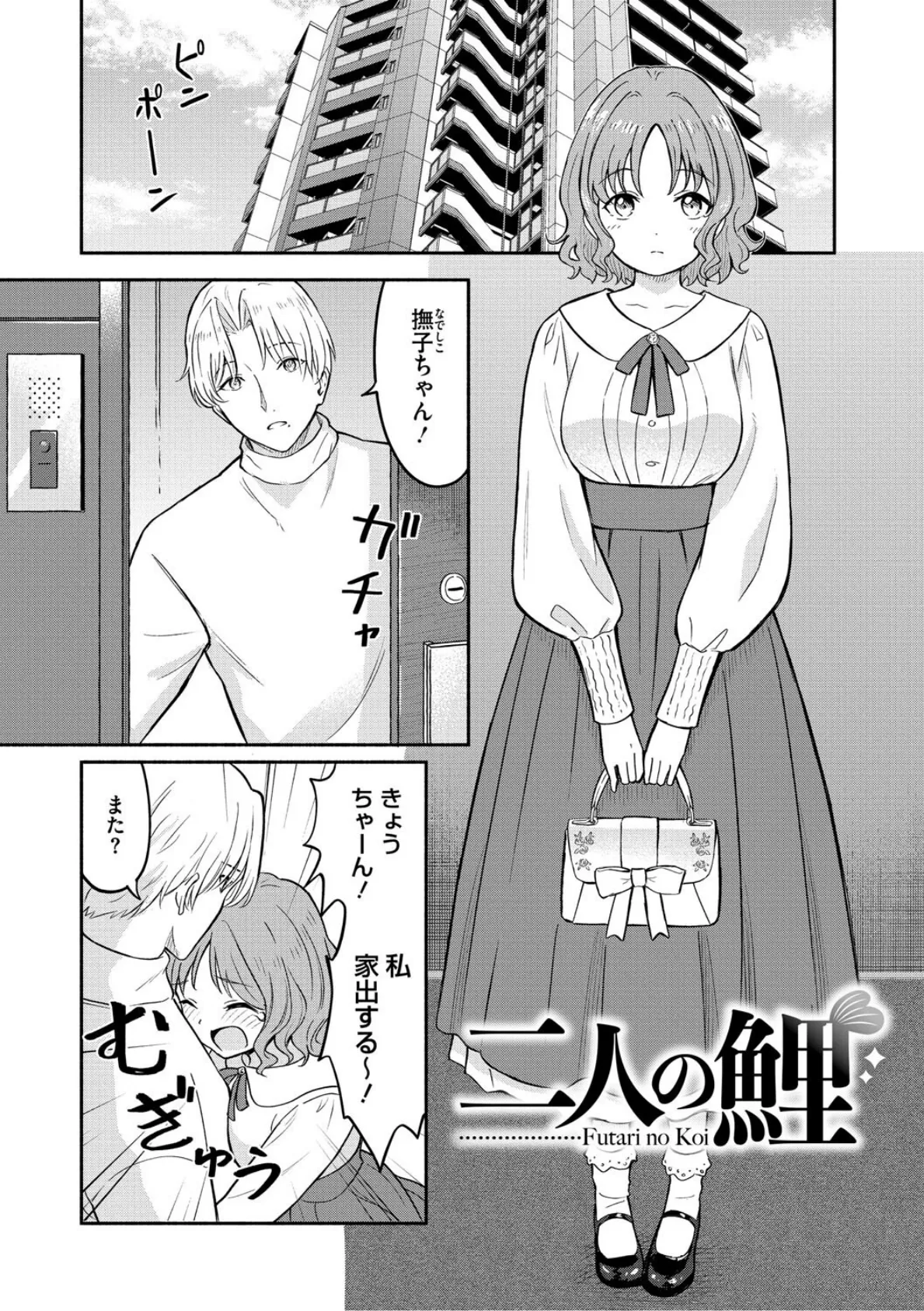 かわいいひと 9ページ