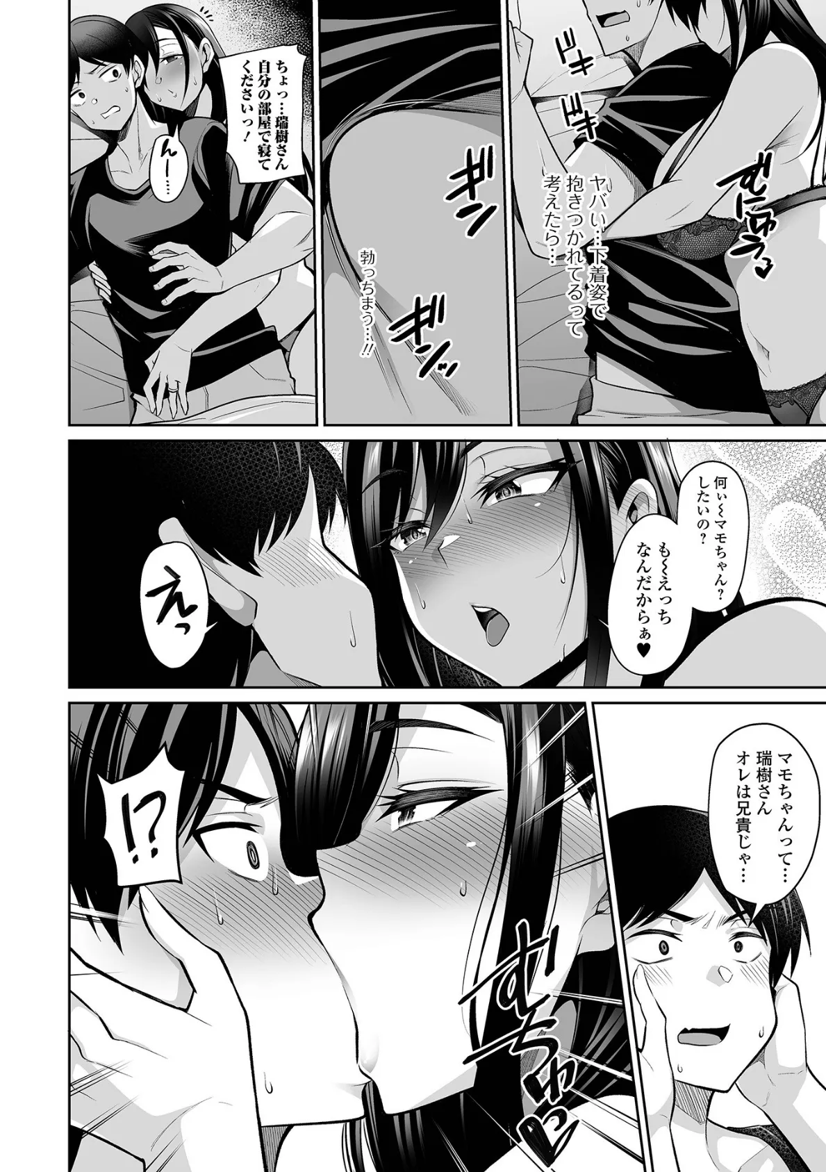 熟れ盛り奥様は交わりたい 【デジタル特装版】 10ページ