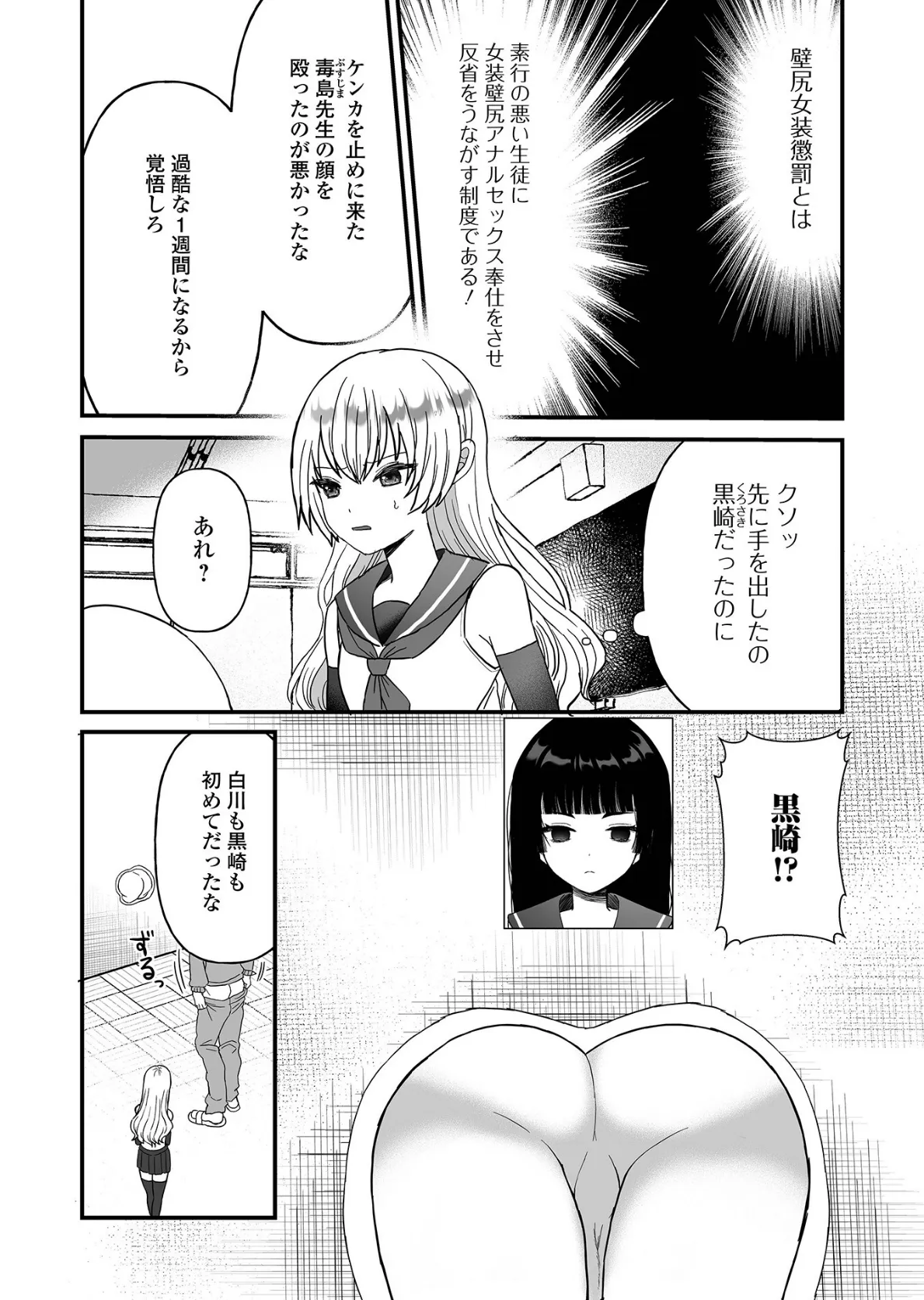 男の娘・れくしょんッ！S AD 04 28ページ
