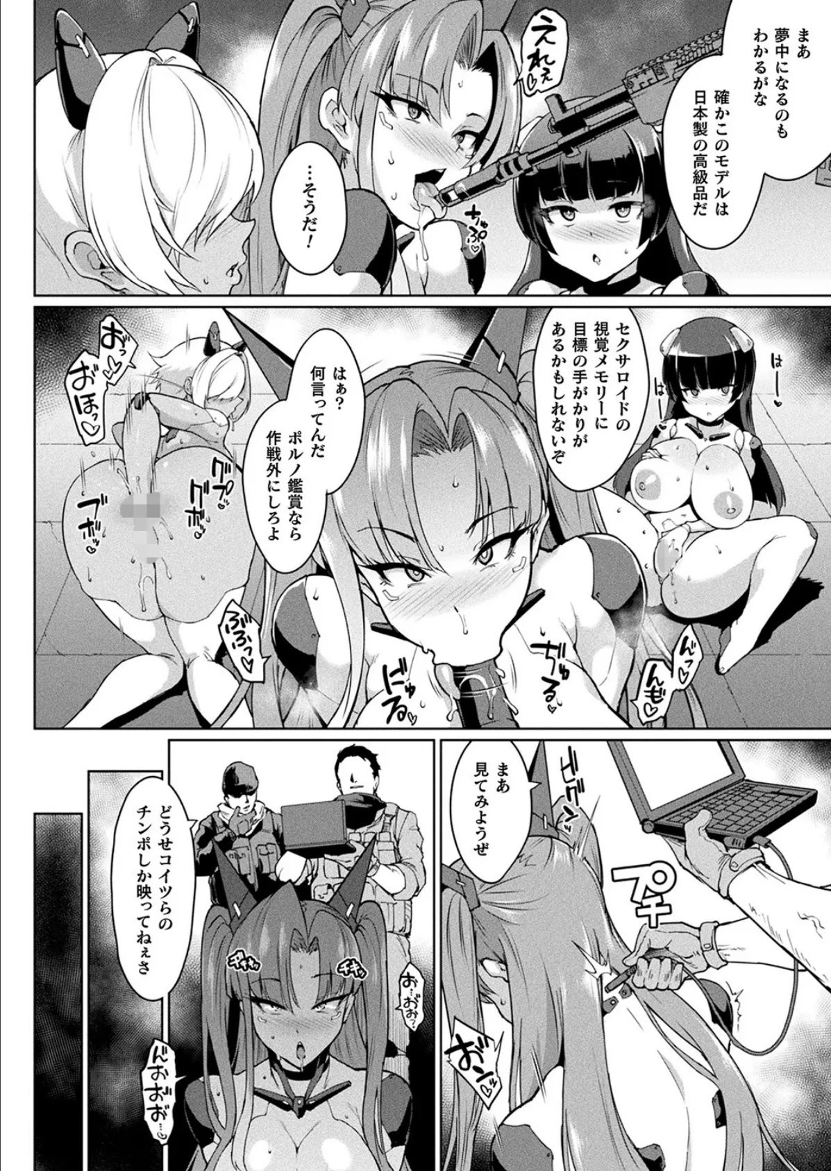 コミックアンリアル Vol.100【特別付録:バイノーラルえちえち音声作品 誘い受けなアンリちゃん&同居する粘液】 12ページ