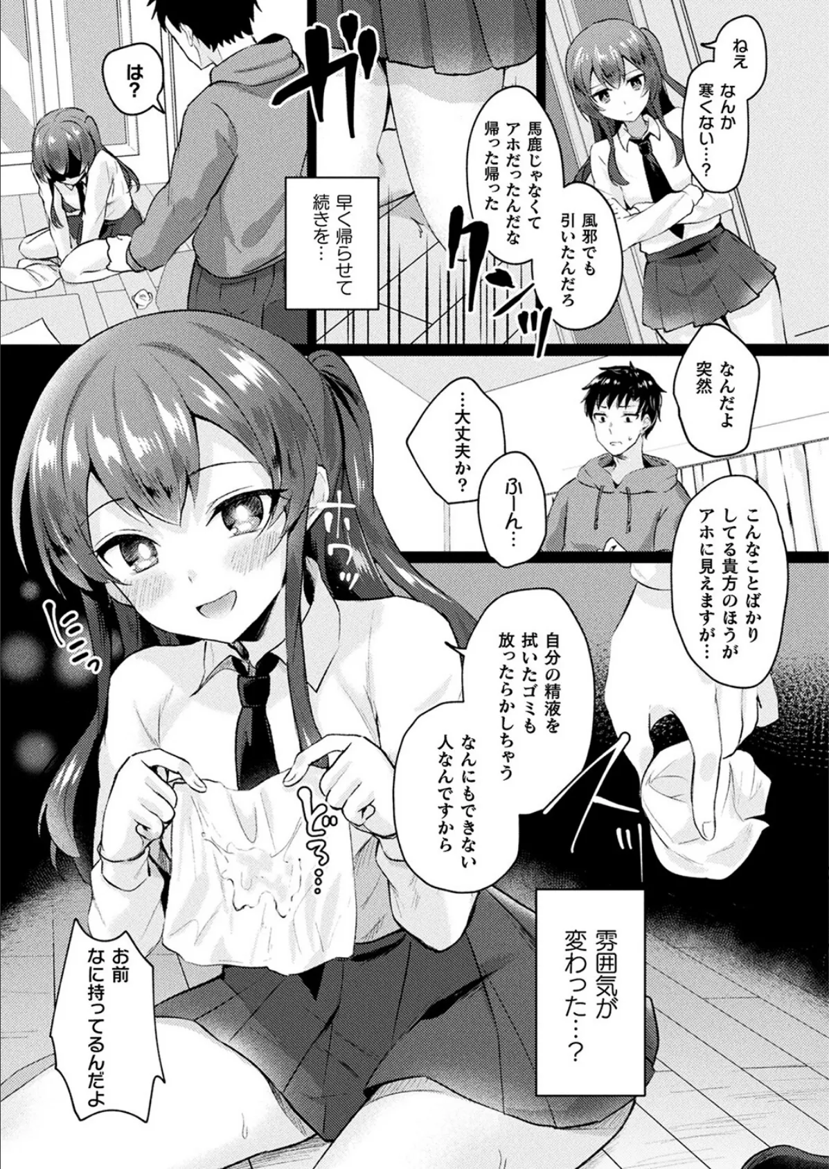 コミックアンリアル Vol.100【特別付録:バイノーラルえちえち音声作品 誘い受けなアンリちゃん&同居する粘液】 127ページ