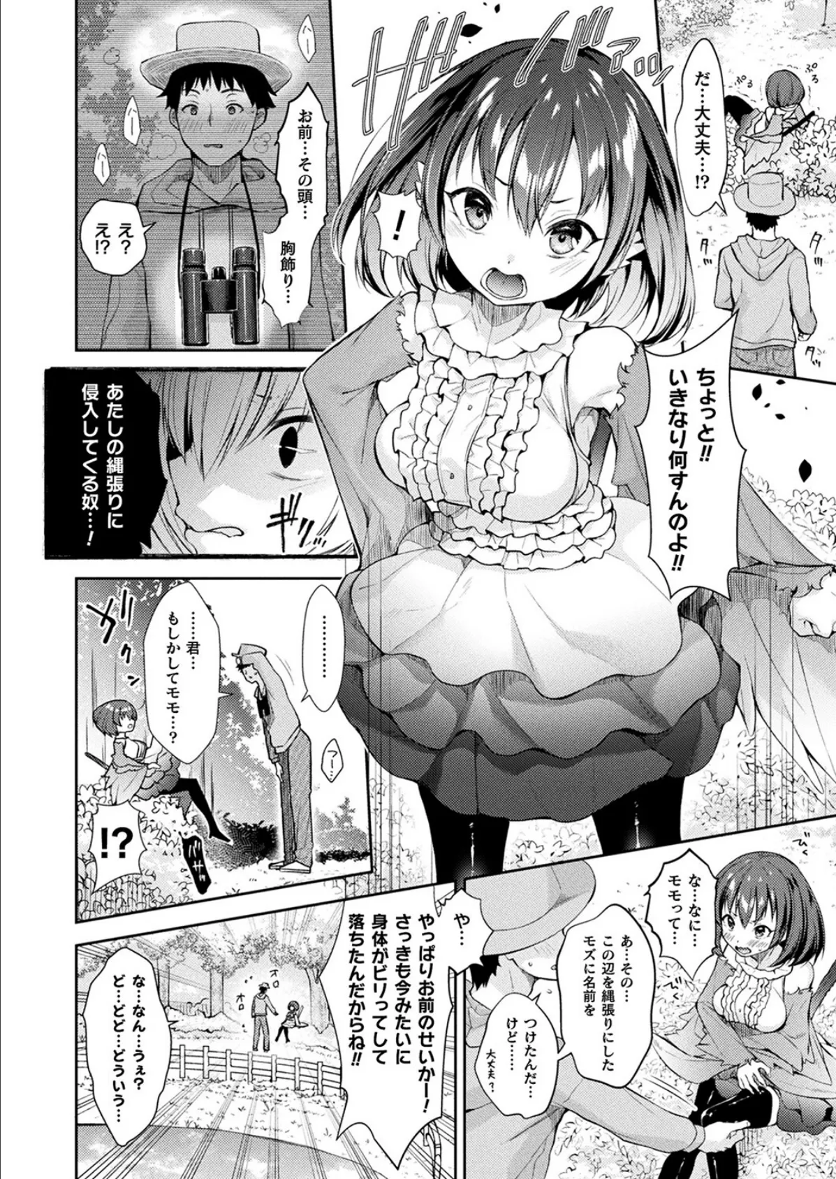 コミックアンリアル Vol.100【特別付録:バイノーラルえちえち音声作品 誘い受けなアンリちゃん&同居する粘液】 132ページ