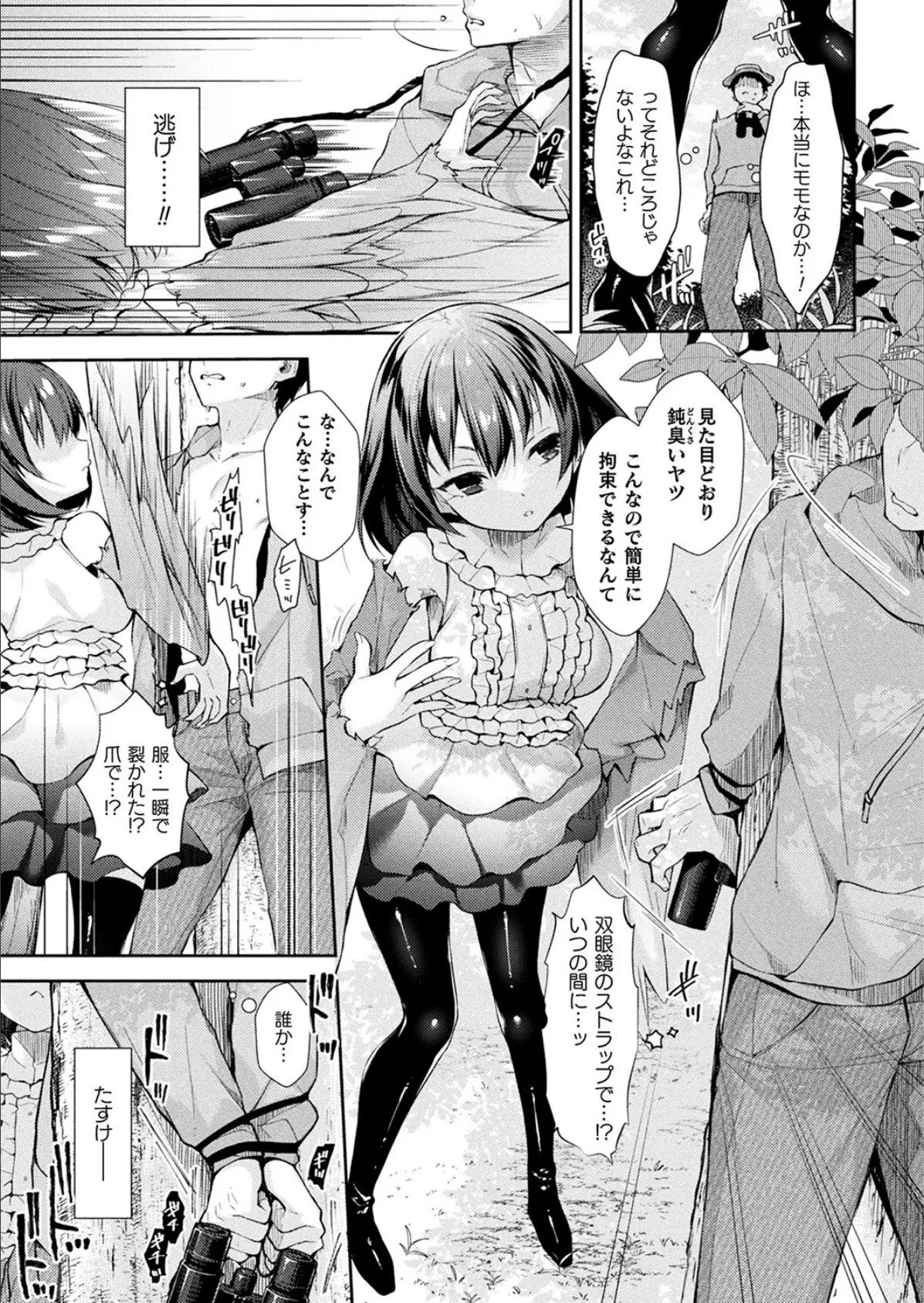 コミックアンリアル Vol.100【特別付録:バイノーラルえちえち音声作品 誘い受けなアンリちゃん&同居する粘液】 133ページ