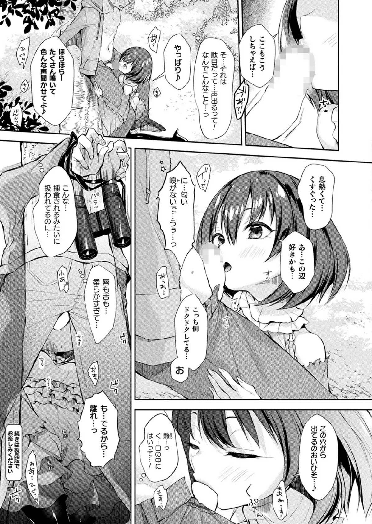 コミックアンリアル Vol.100【特別付録:バイノーラルえちえち音声作品 誘い受けなアンリちゃん&同居する粘液】 137ページ