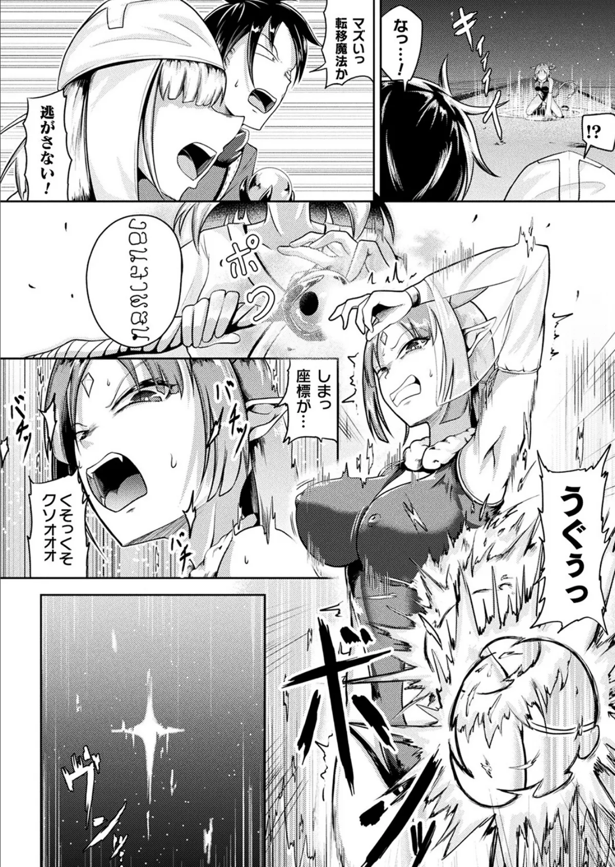 コミックアンリアル Vol.100【特別付録:バイノーラルえちえち音声作品 誘い受けなアンリちゃん&同居する粘液】 140ページ
