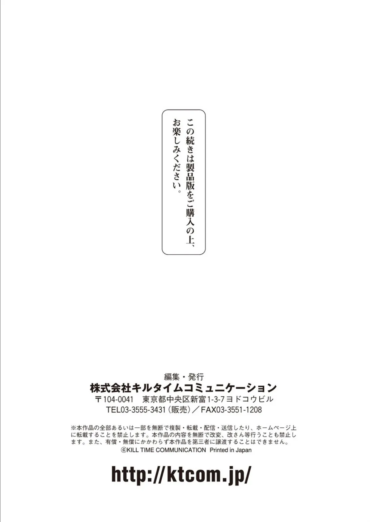 コミックアンリアル Vol.100【特別付録:バイノーラルえちえち音声作品 誘い受けなアンリちゃん&同居する粘液】 169ページ
