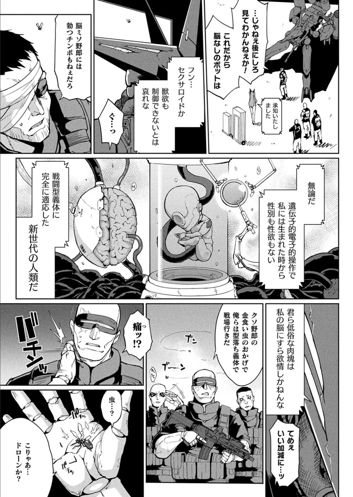 コミックアンリアル Vol.100【特別付録:バイノーラルえちえち音声作品 誘い受けなアンリちゃん&同居する粘液】 17ページ