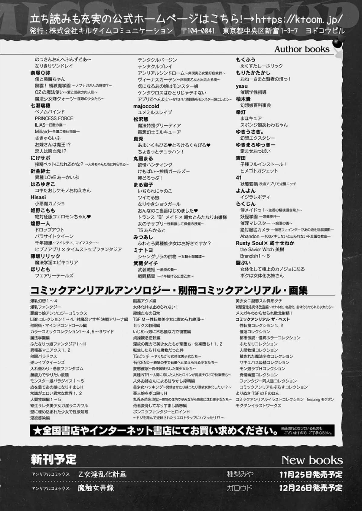 コミックアンリアル Vol.100【特別付録:バイノーラルえちえち音声作品 誘い受けなアンリちゃん&同居する粘液】 176ページ