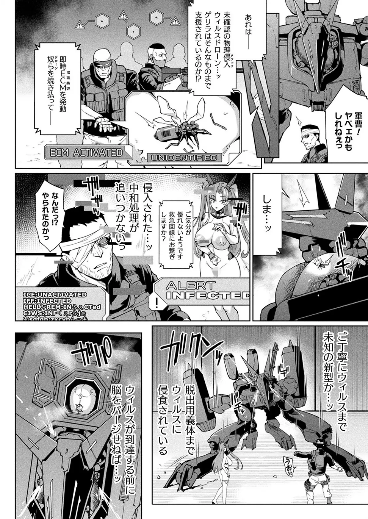 コミックアンリアル Vol.100【特別付録:バイノーラルえちえち音声作品 誘い受けなアンリちゃん&同居する粘液】 18ページ