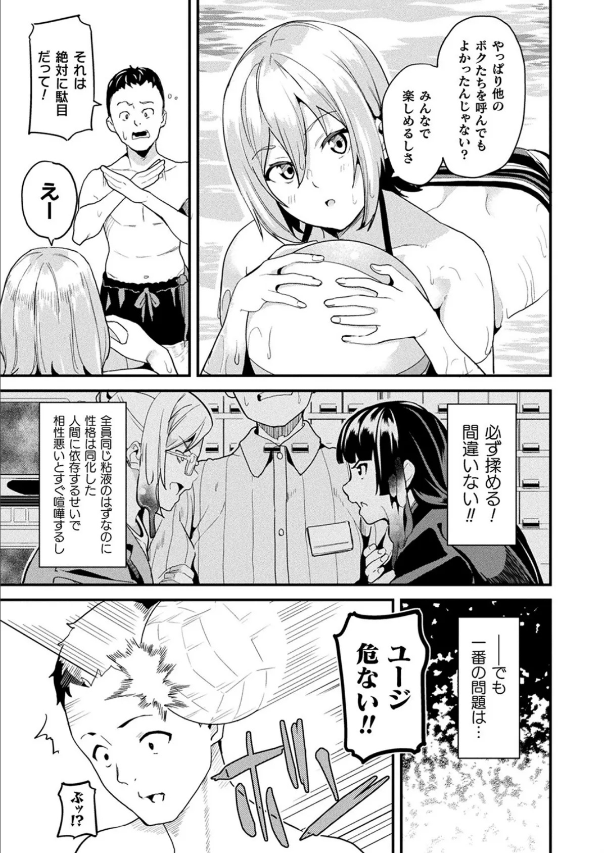 コミックアンリアル Vol.100【特別付録:バイノーラルえちえち音声作品 誘い受けなアンリちゃん&同居する粘液】 45ページ