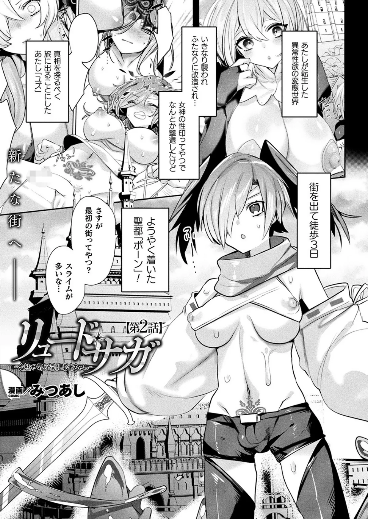 コミックアンリアル Vol.100【特別付録:バイノーラルえちえち音声作品 誘い受けなアンリちゃん&同居する粘液】 63ページ