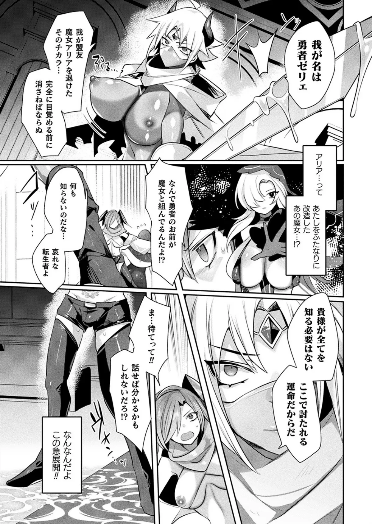 コミックアンリアル Vol.100【特別付録:バイノーラルえちえち音声作品 誘い受けなアンリちゃん&同居する粘液】 69ページ