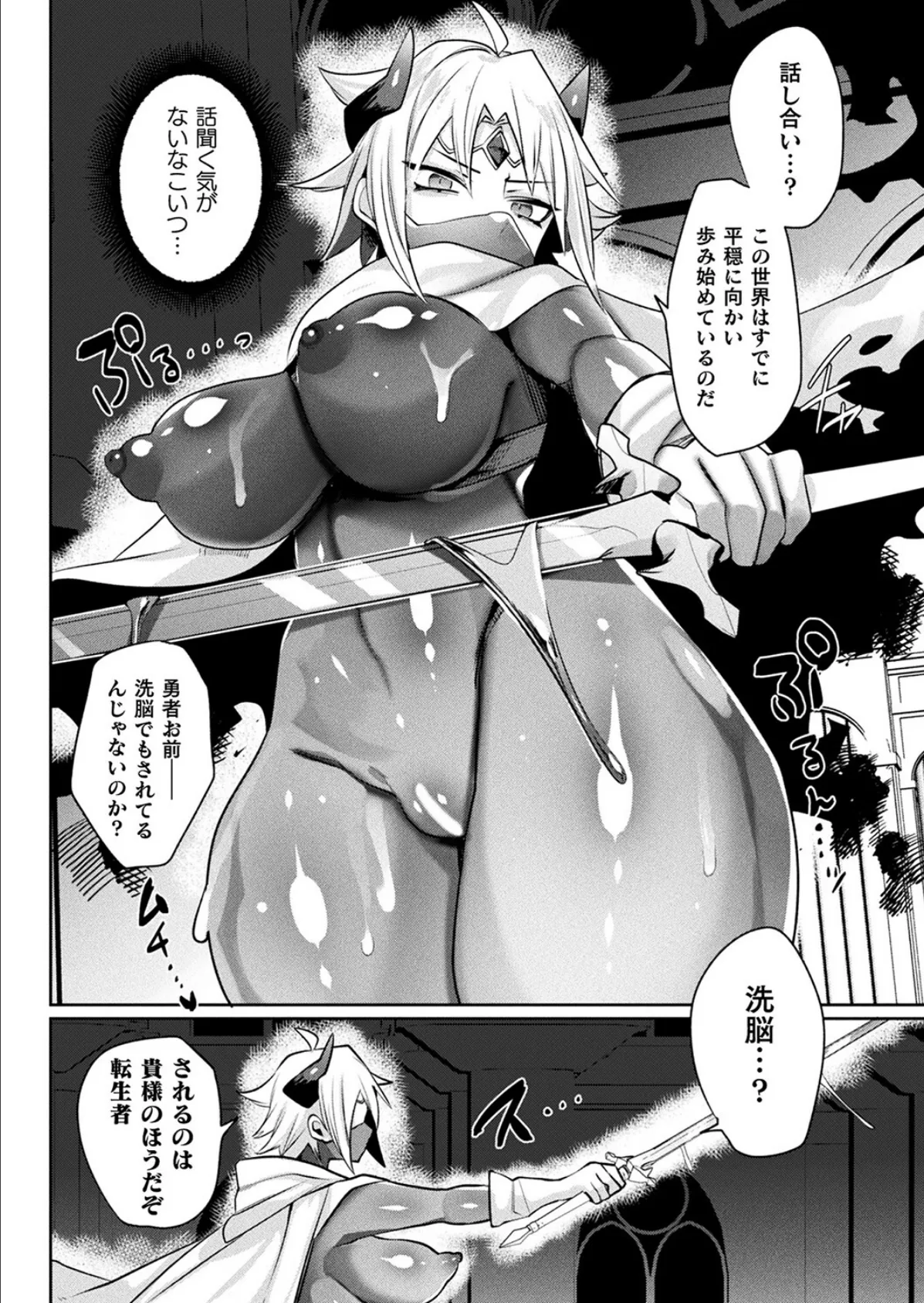 コミックアンリアル Vol.100【特別付録:バイノーラルえちえち音声作品 誘い受けなアンリちゃん&同居する粘液】 70ページ