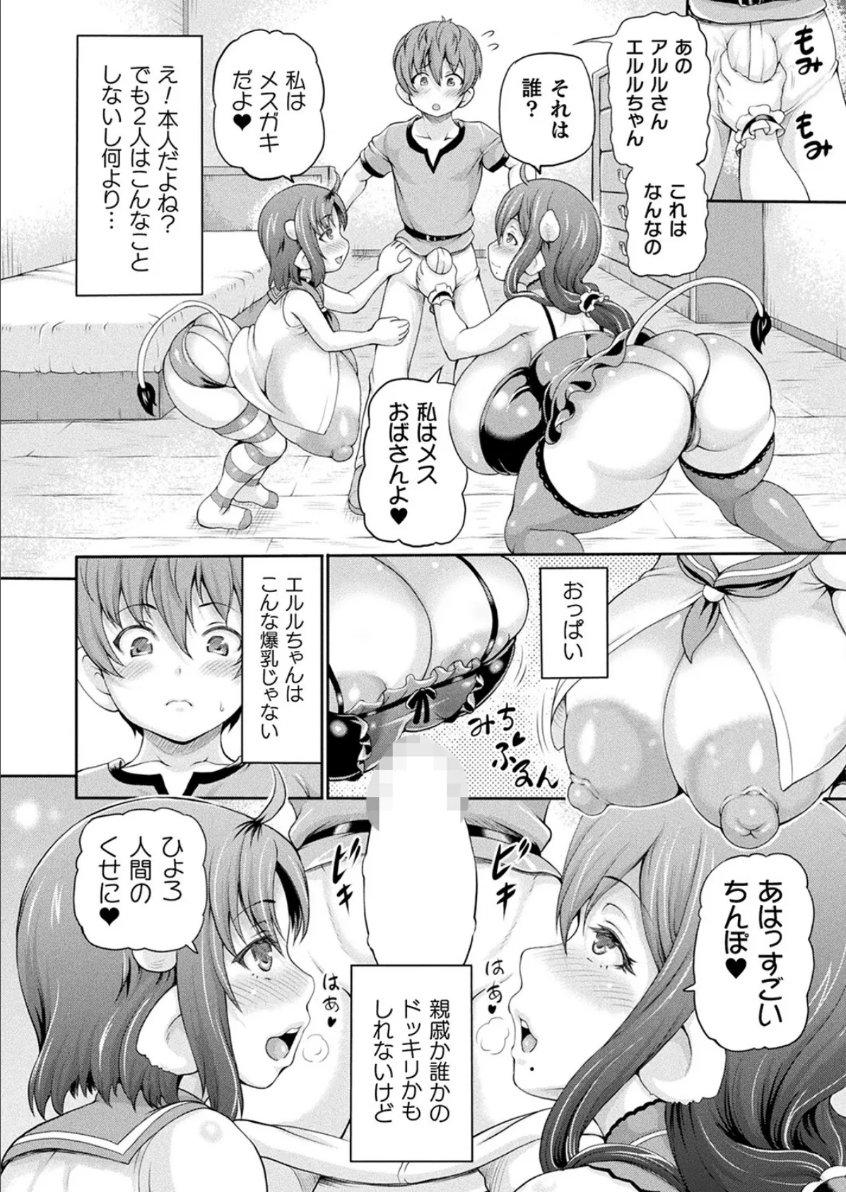 コミックアンリアル Vol.100【特別付録:バイノーラルえちえち音声作品 誘い受けなアンリちゃん&同居する粘液】 76ページ