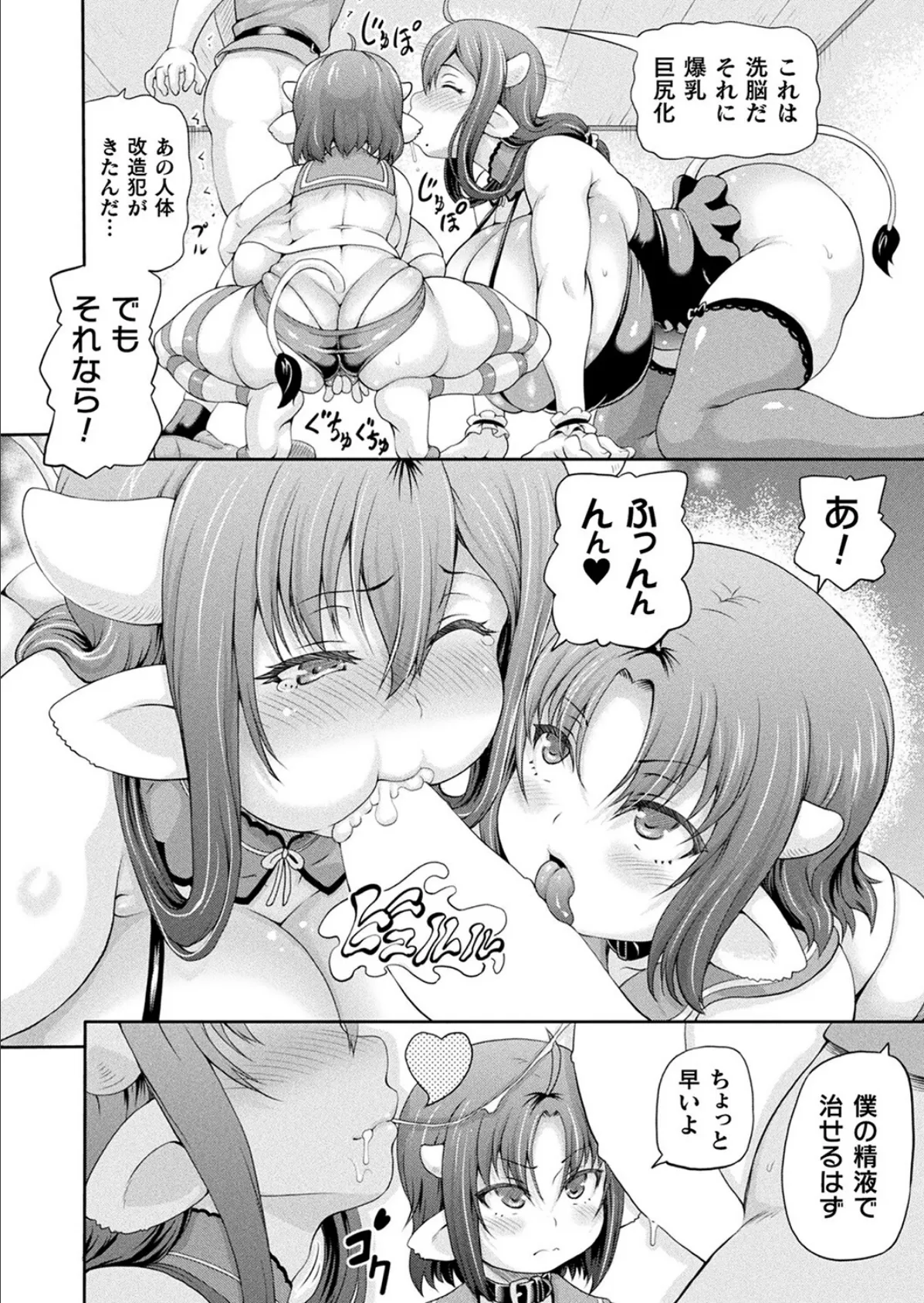 コミックアンリアル Vol.100【特別付録:バイノーラルえちえち音声作品 誘い受けなアンリちゃん&同居する粘液】 78ページ