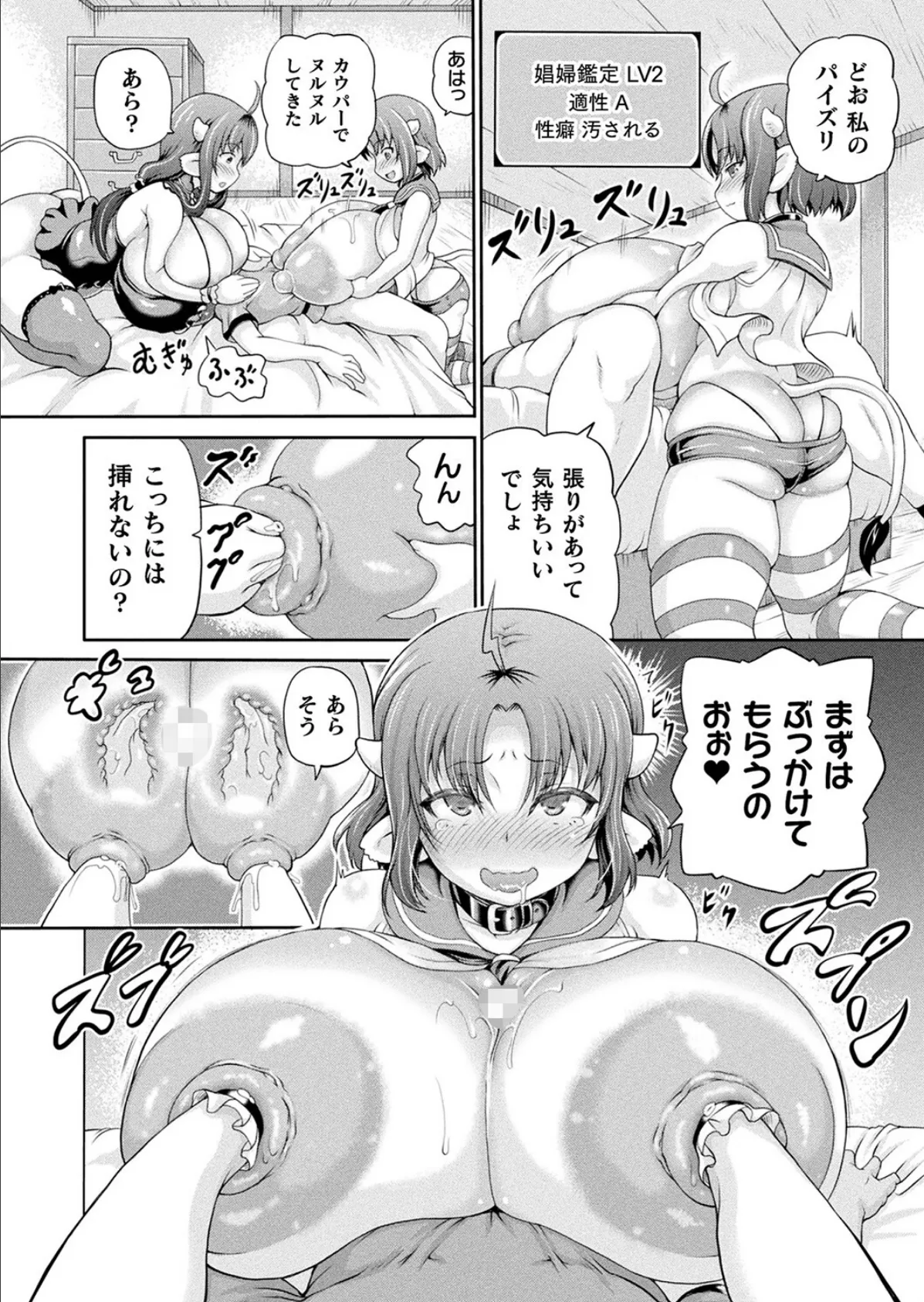 コミックアンリアル Vol.100【特別付録:バイノーラルえちえち音声作品 誘い受けなアンリちゃん&同居する粘液】 80ページ