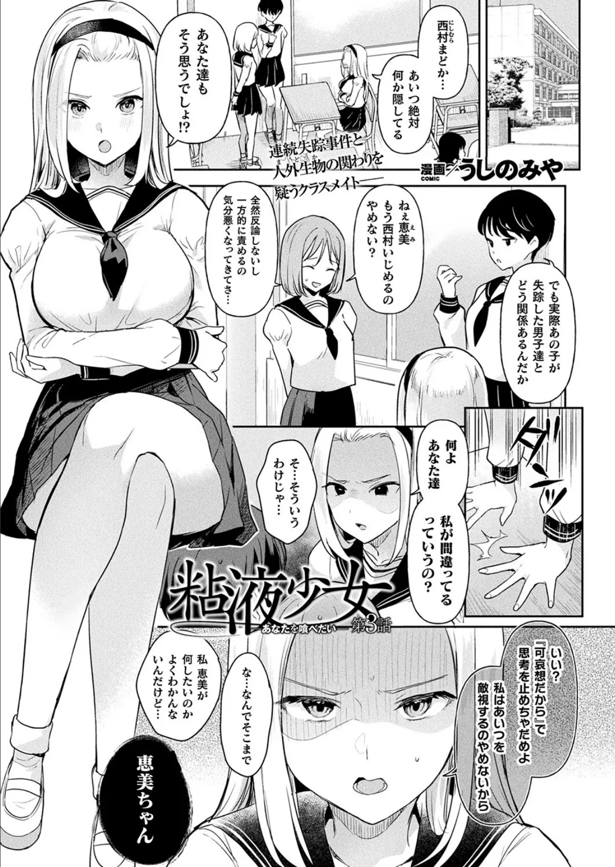 コミックアンリアル Vol.100【特別付録:バイノーラルえちえち音声作品 誘い受けなアンリちゃん&同居する粘液】 83ページ