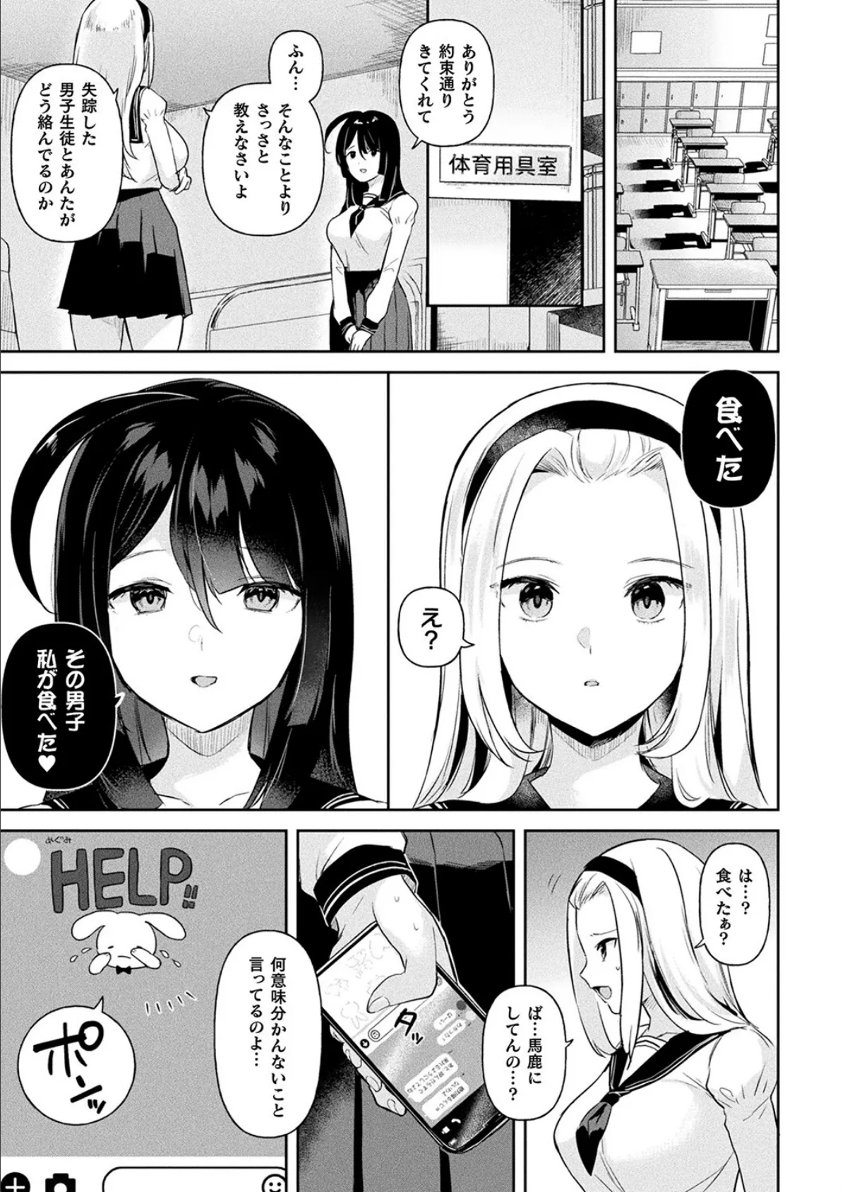 コミックアンリアル Vol.100【特別付録:バイノーラルえちえち音声作品 誘い受けなアンリちゃん&同居する粘液】 85ページ