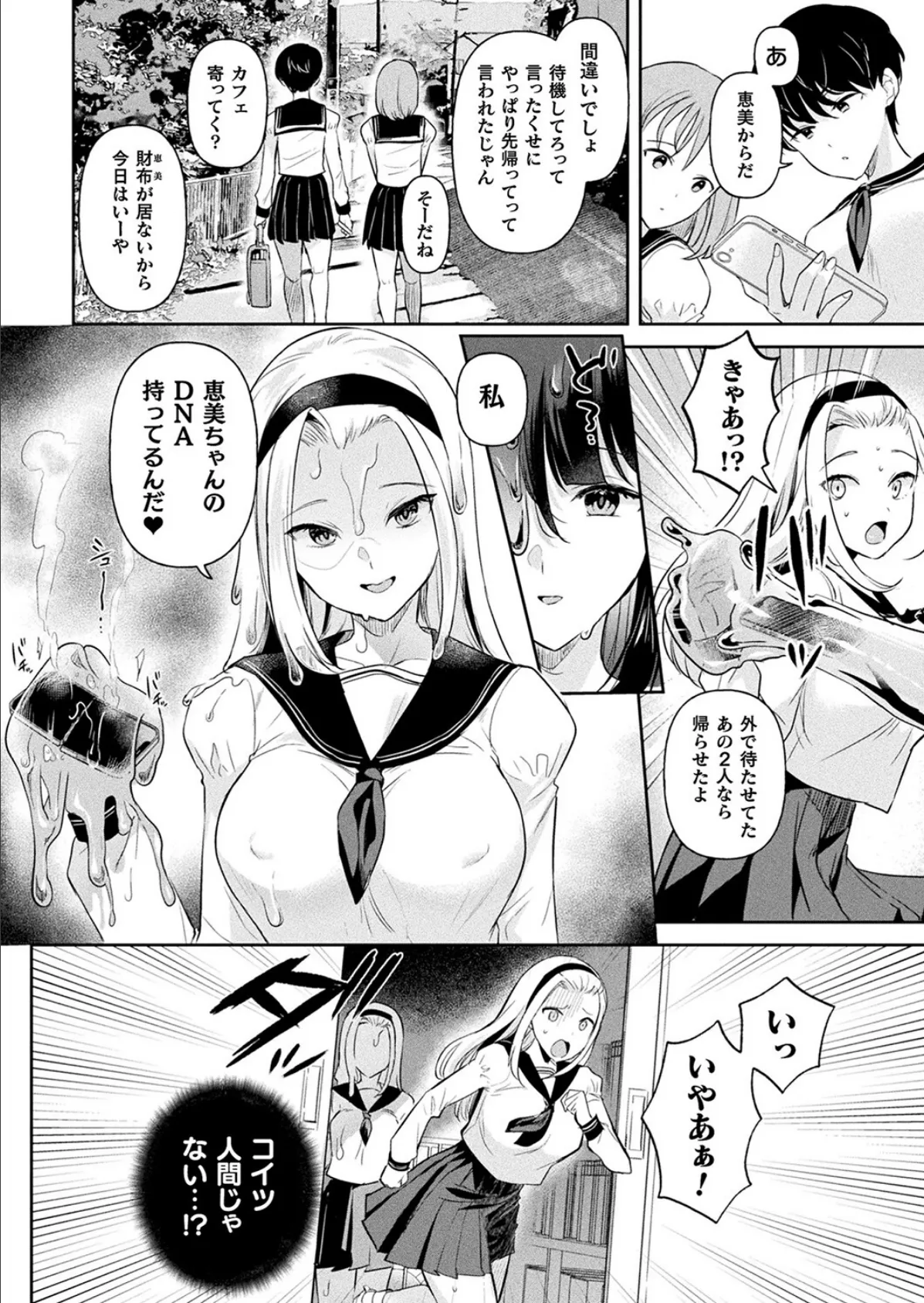 コミックアンリアル Vol.100【特別付録:バイノーラルえちえち音声作品 誘い受けなアンリちゃん&同居する粘液】 86ページ