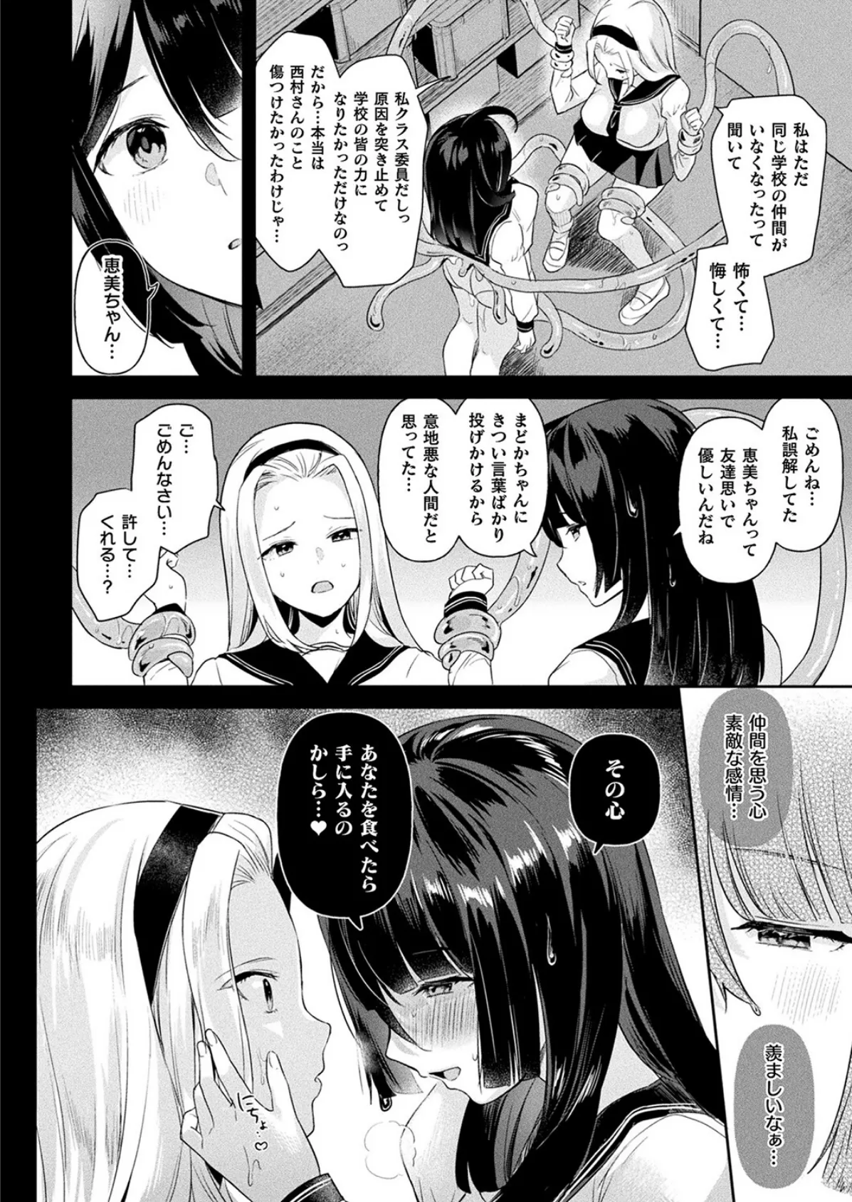 コミックアンリアル Vol.100【特別付録:バイノーラルえちえち音声作品 誘い受けなアンリちゃん&同居する粘液】 88ページ