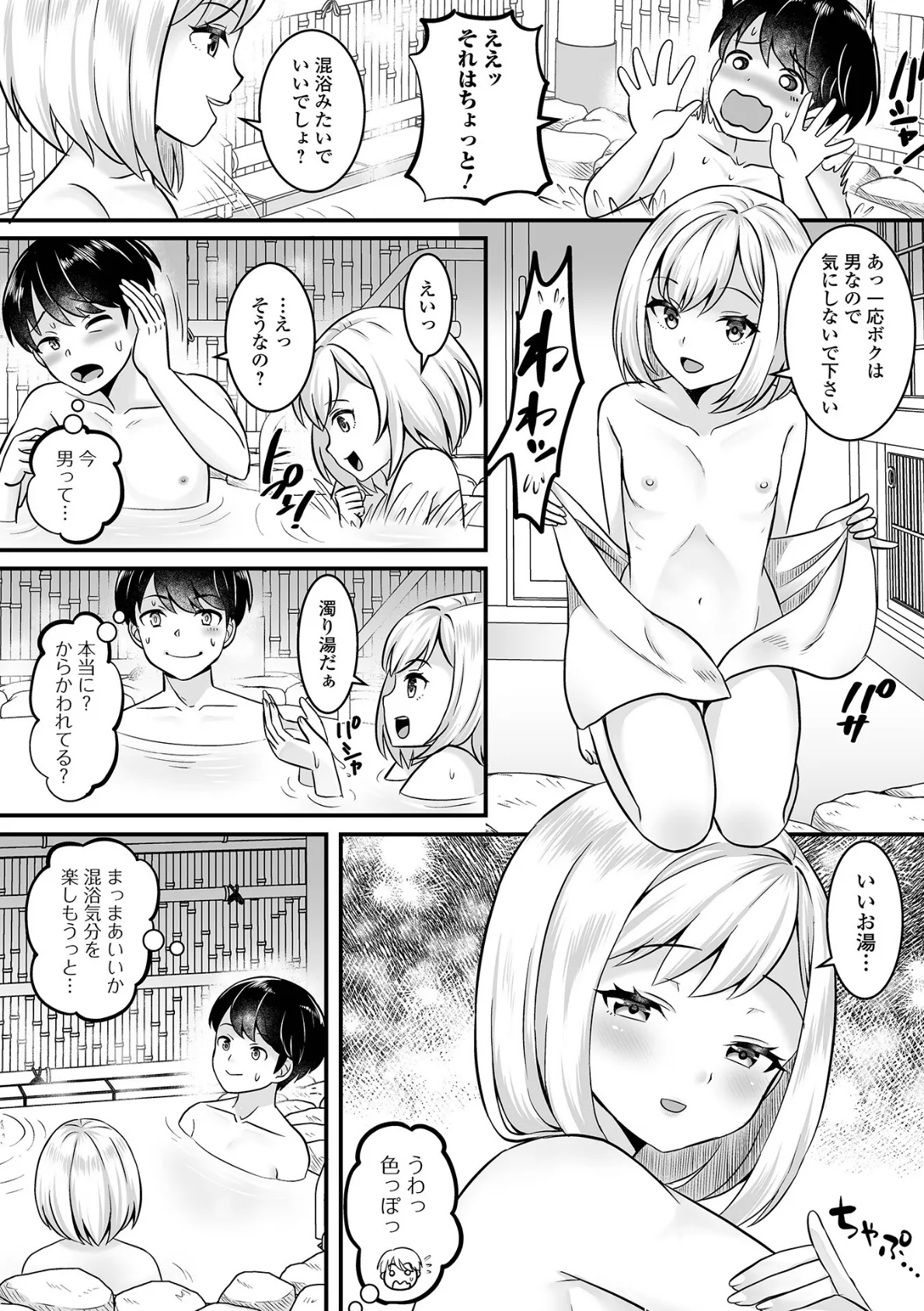 男の娘・ハーレムスクール【デジタル特装版】 34ページ