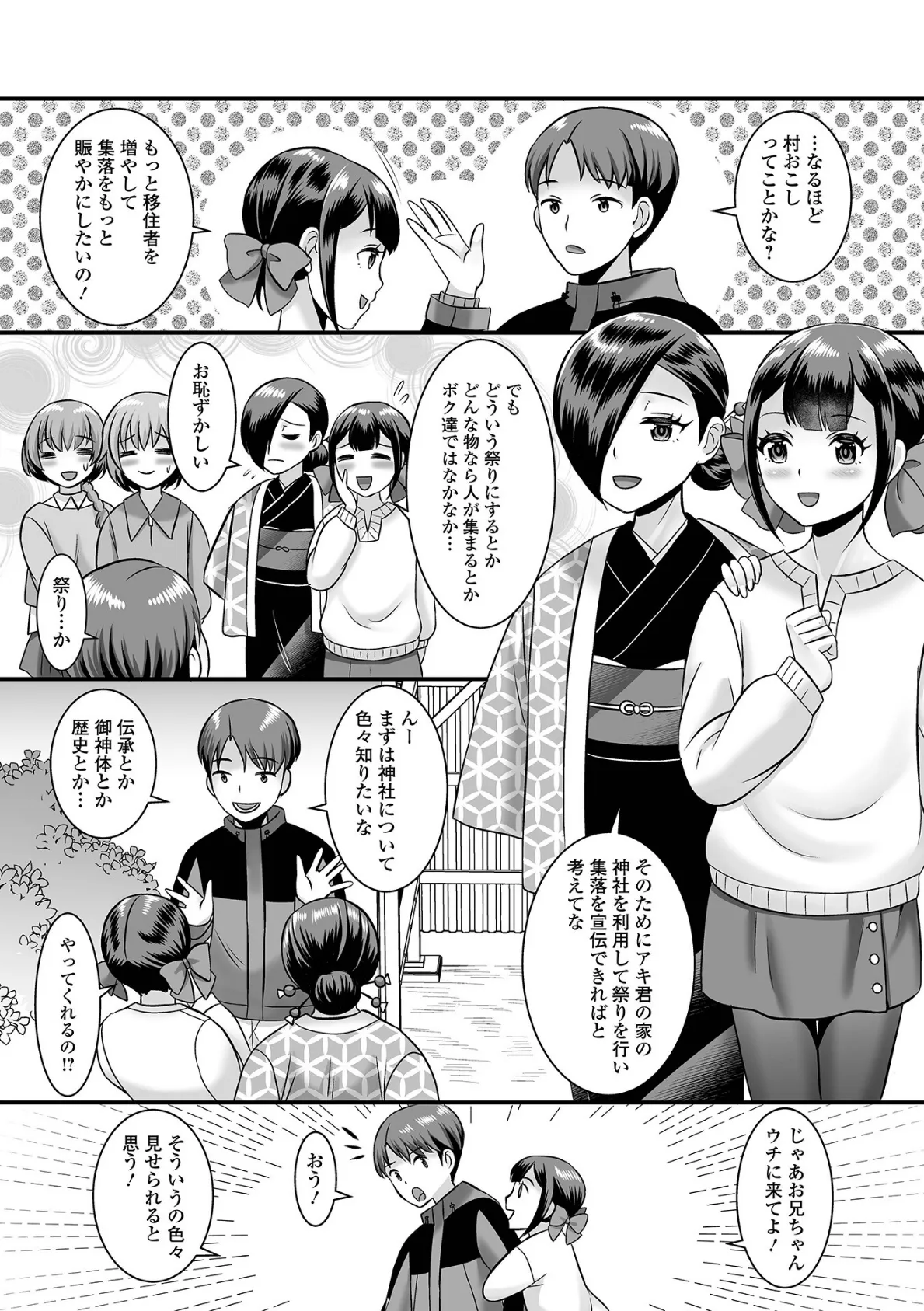男の娘・ハーレムスクール【デジタル特装版】 38ページ