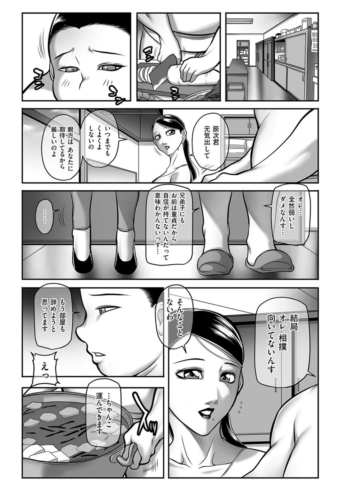 おかみさんにおまかせ！ 3ページ