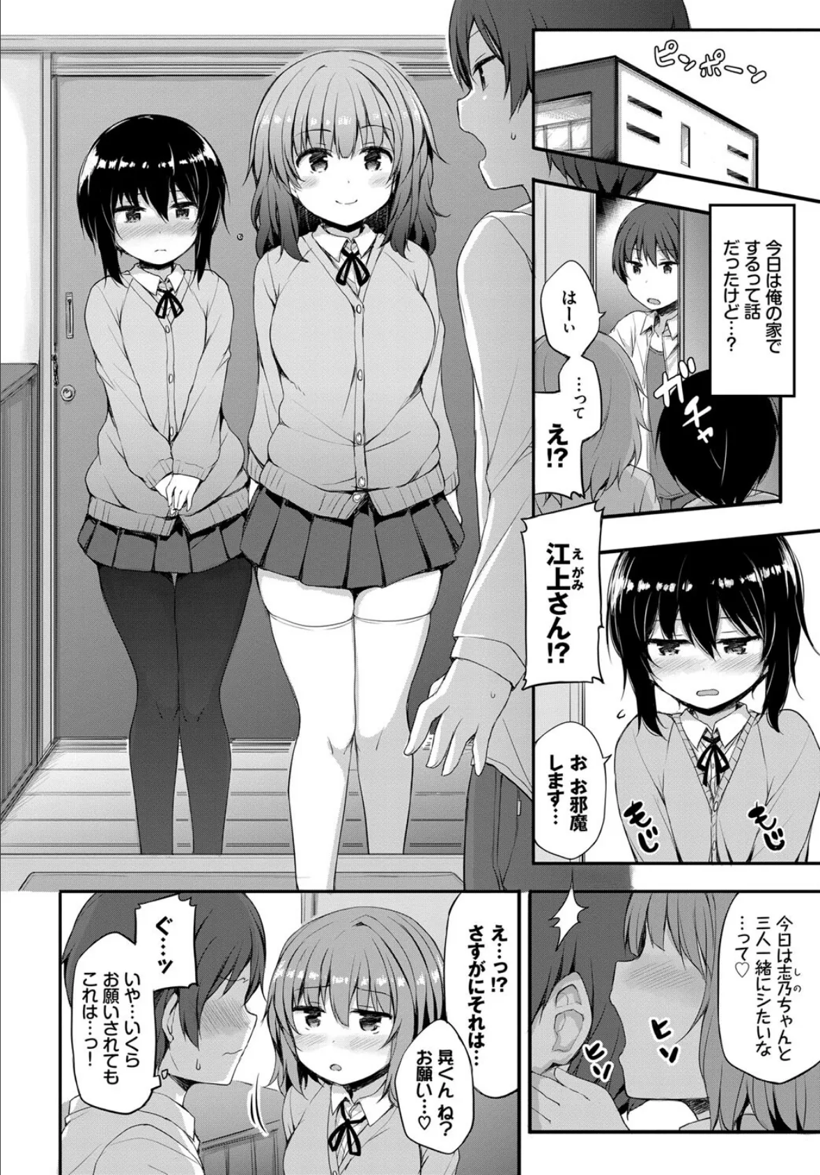 COMIC BAVEL SPECIAL COLLECTION(コミックバベル スペシャルコレクション)VOL39 10ページ