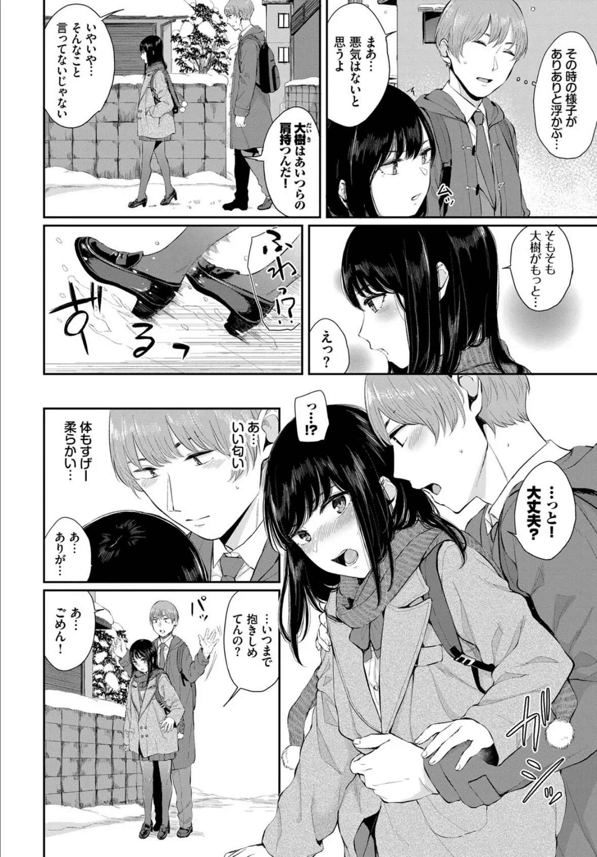 COMIC BAVEL SPECIAL COLLECTION(コミックバベル スペシャルコレクション)VOL39 16ページ