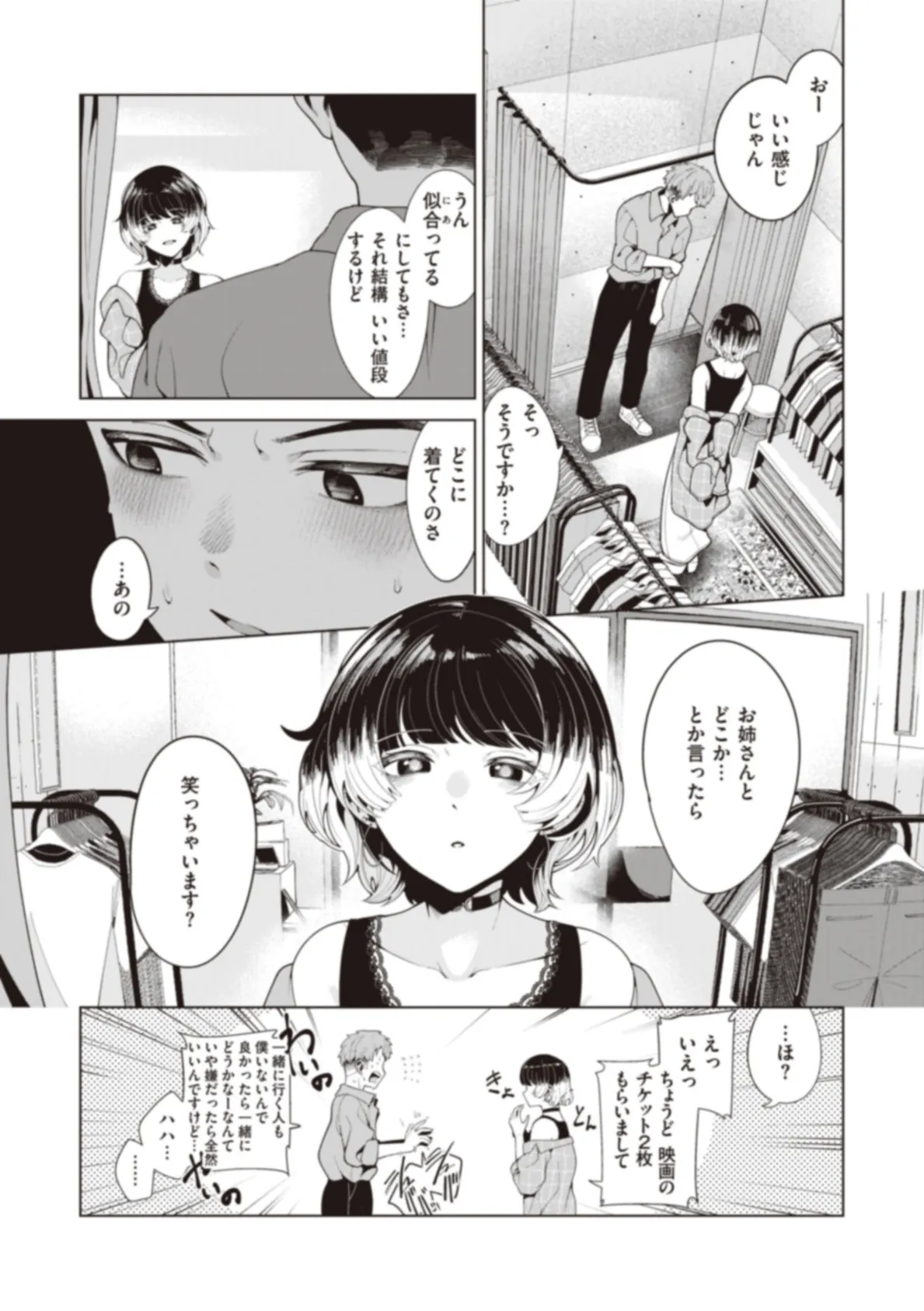 わたしで染めたい 19ページ