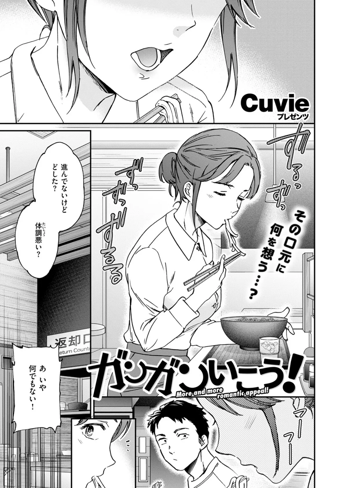 ガンガンいこう！ 3ページ