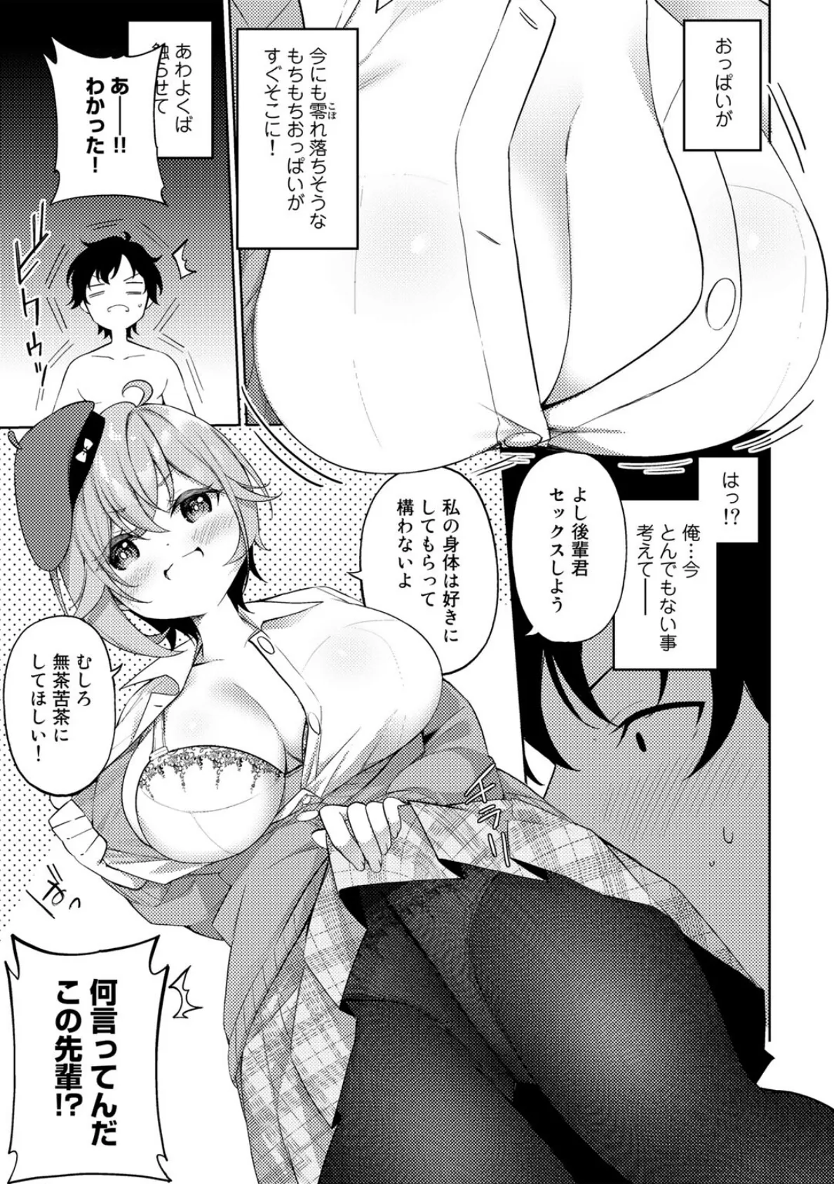 COMICグーチョ vol.12 2022年10月号 17ページ