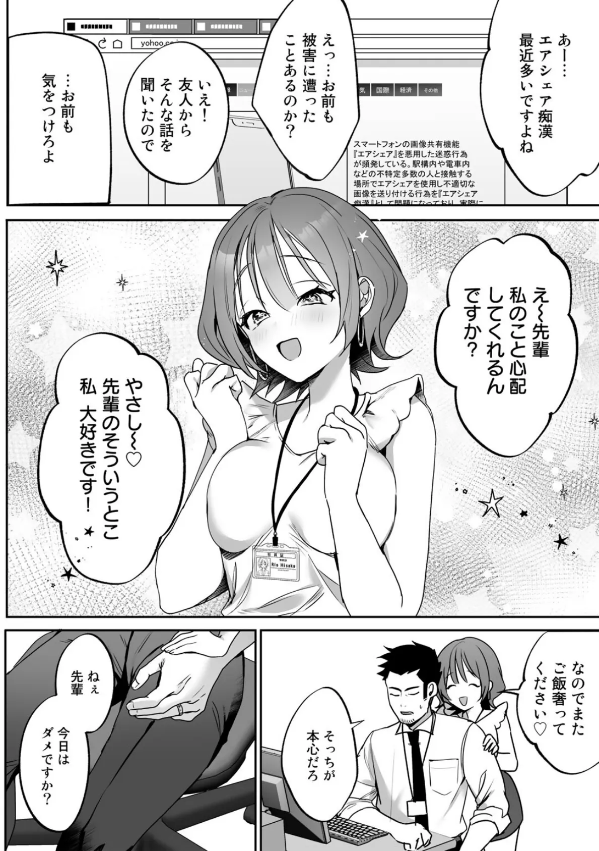 COMICグーチョ vol.12 2022年10月号 24ページ