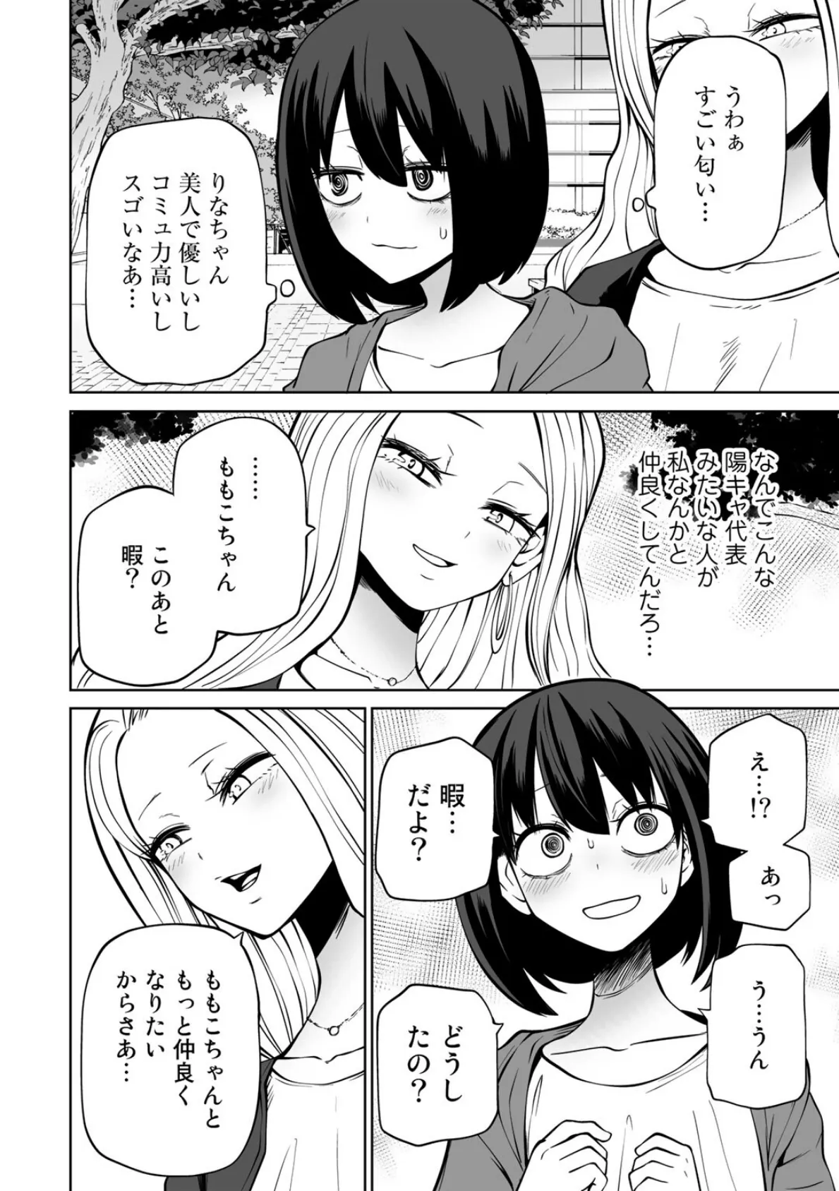 COMICグーチョ vol.12 2022年10月号 8ページ